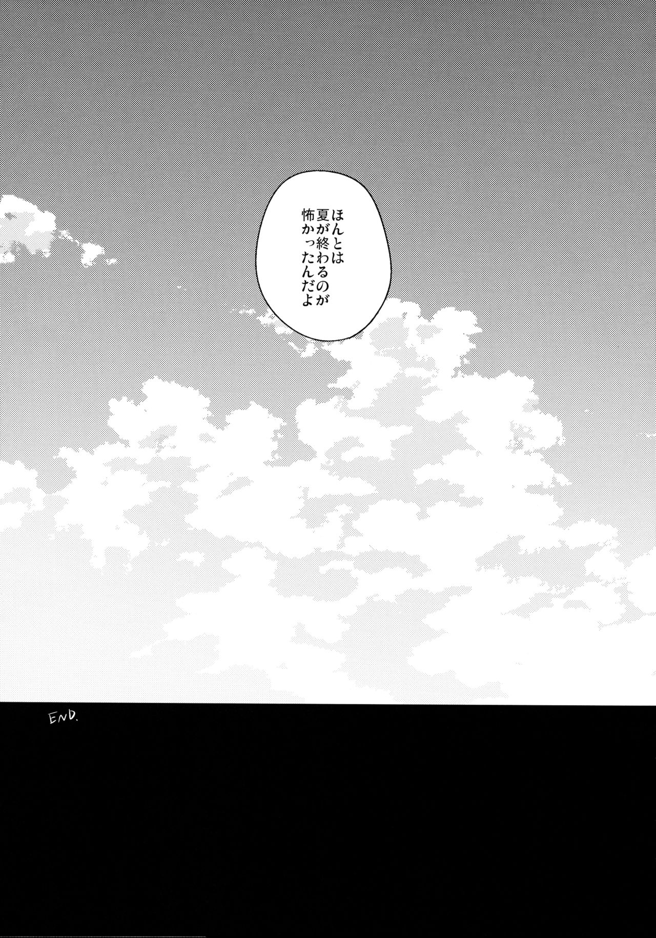 (C96) [squeezecandyheaven (いちはや)] 夏なんて知らなければよかった