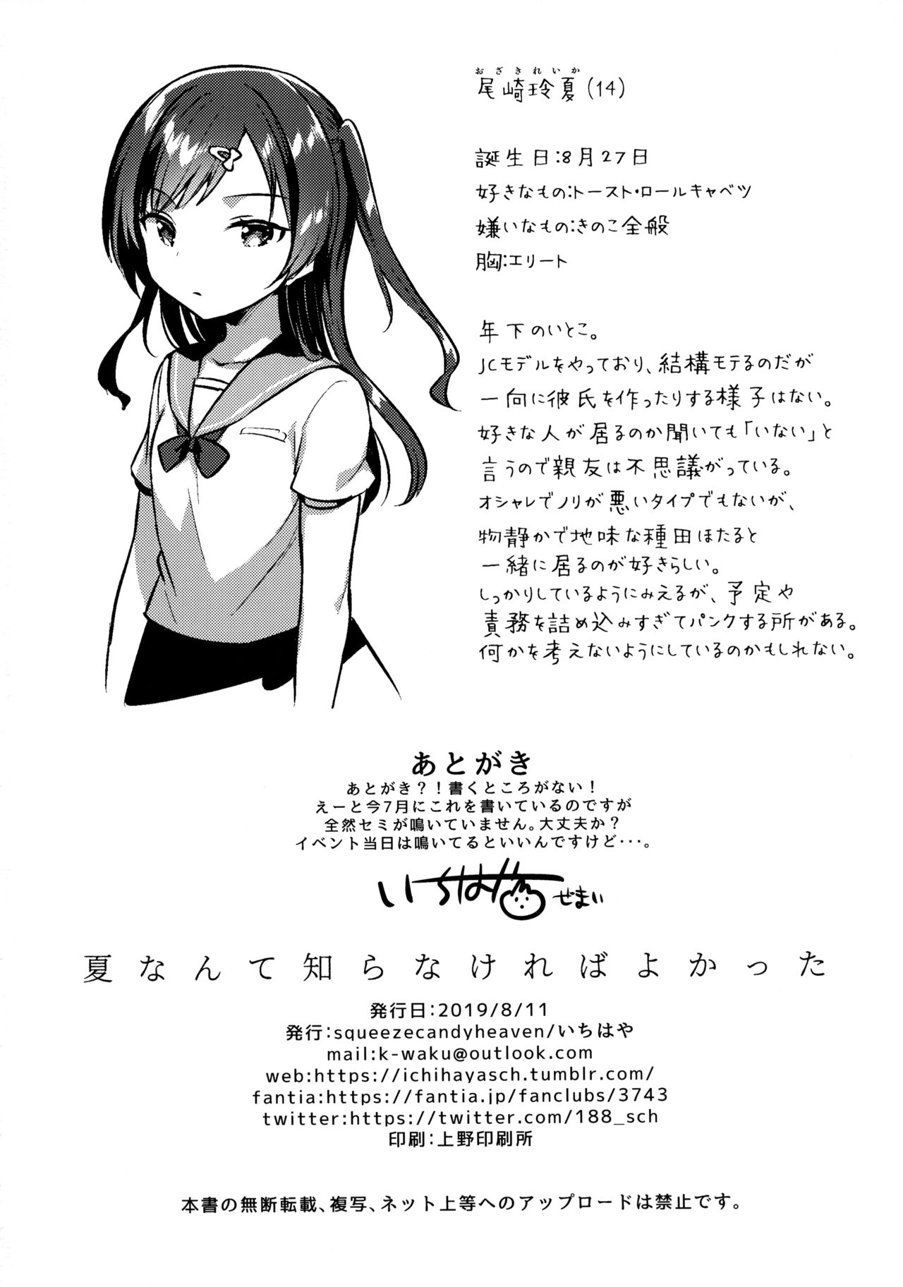 (C96) [squeezecandyheaven (いちはや)] 夏なんて知らなければよかった