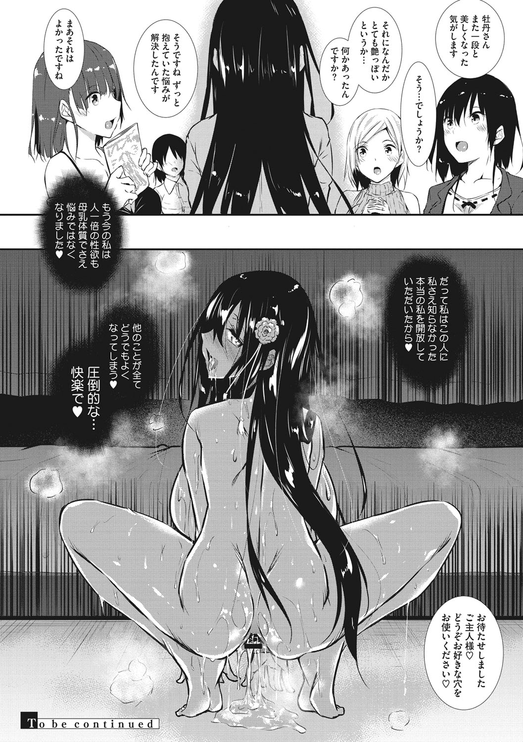 [復八磨直兎] ミルクまみれ [DL版]