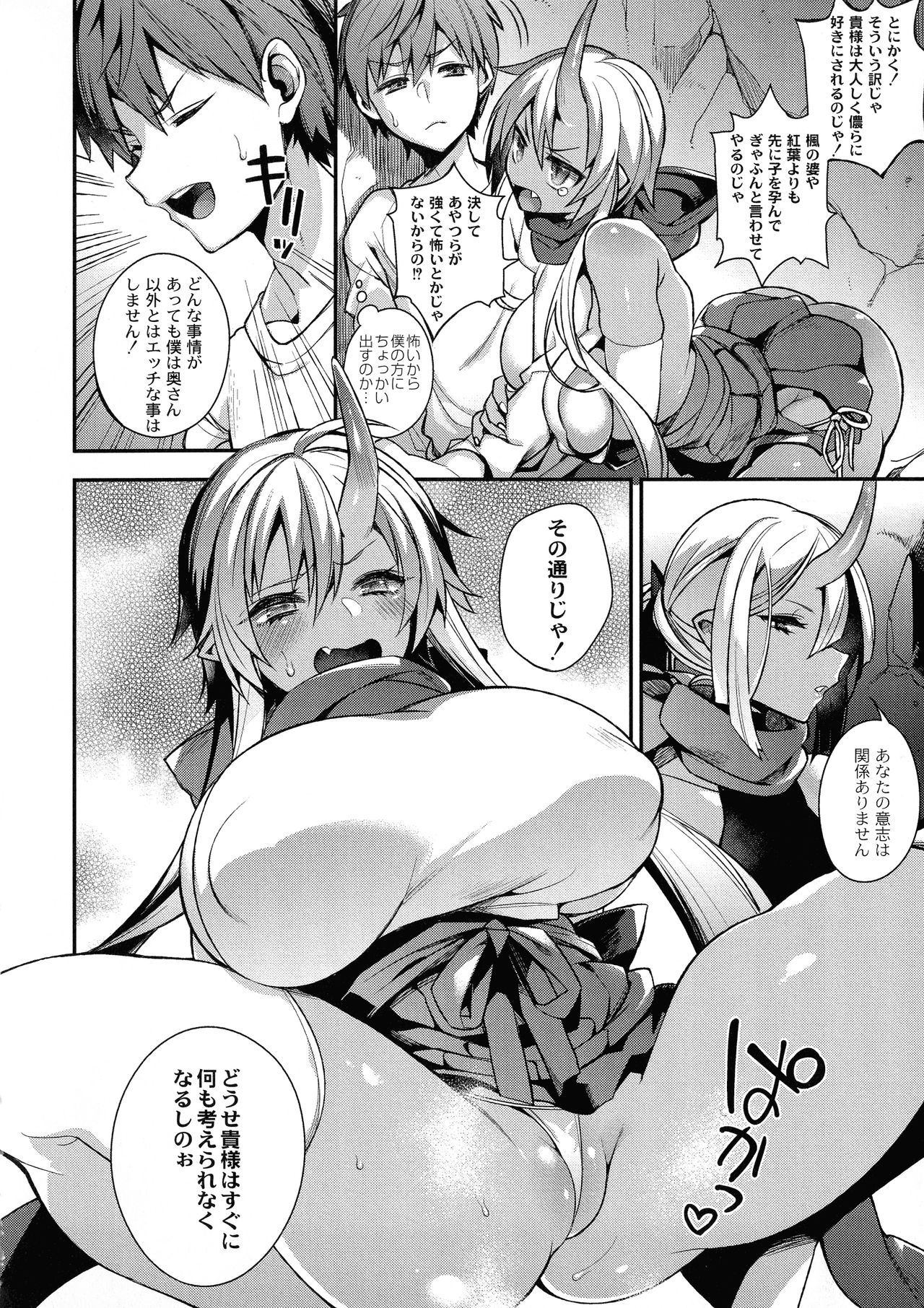 [しんどう] 人ならざるお嫁さま