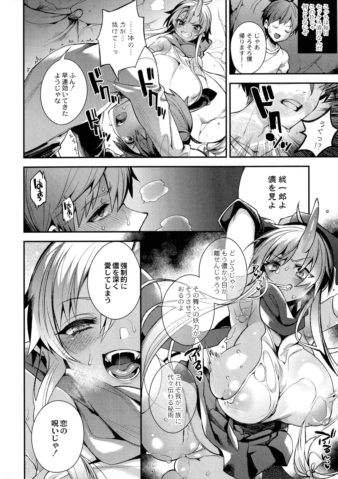 [しんどう] 人ならざるお嫁さま