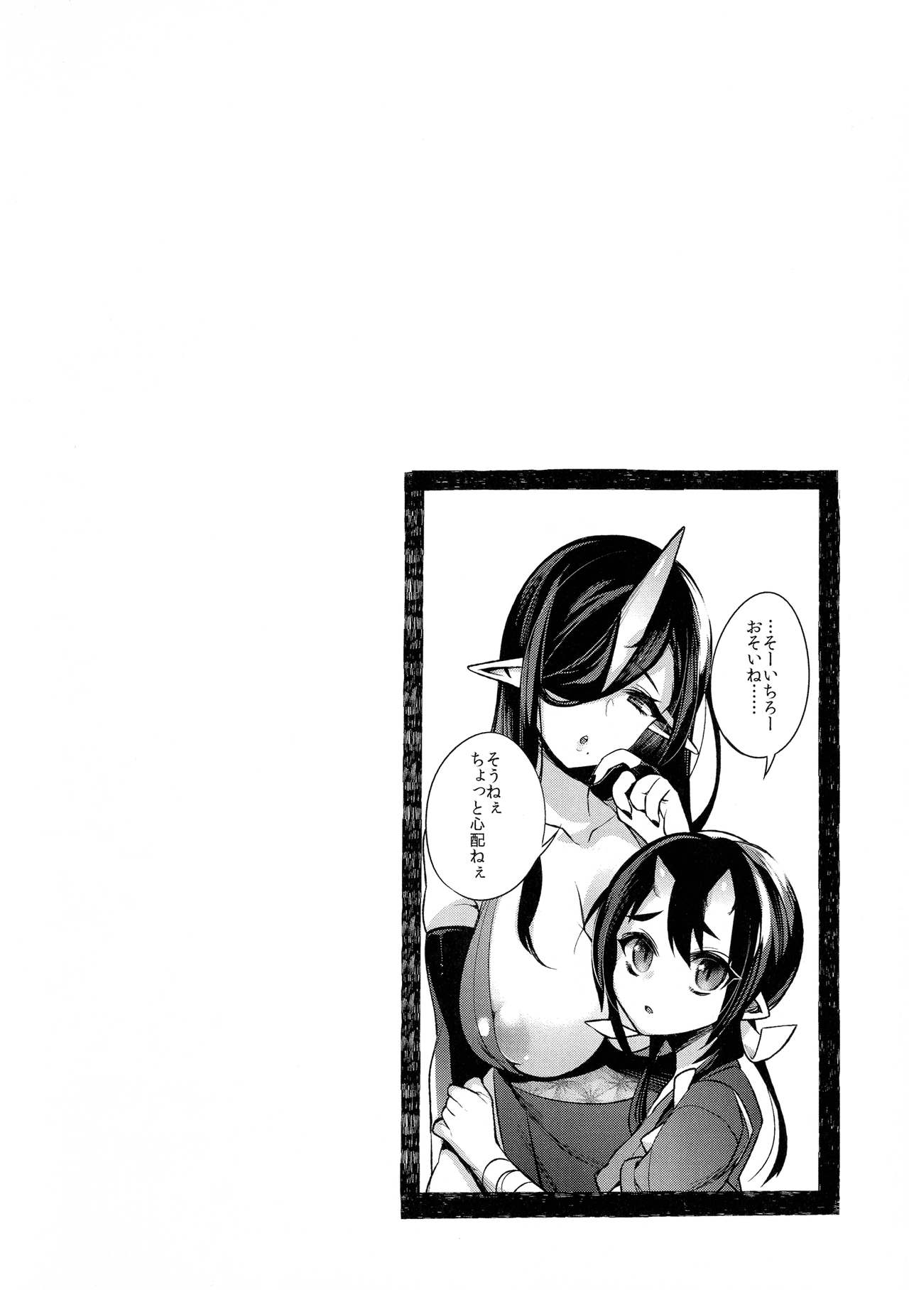 [しんどう] 人ならざるお嫁さま