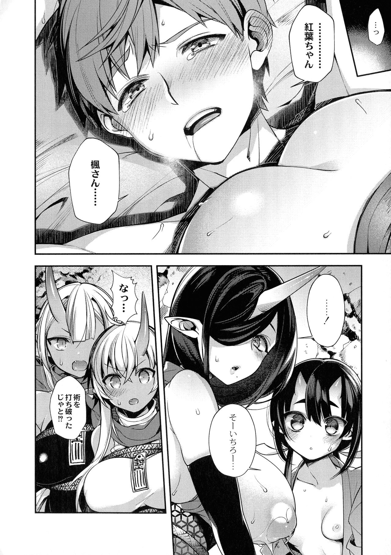 [しんどう] 人ならざるお嫁さま