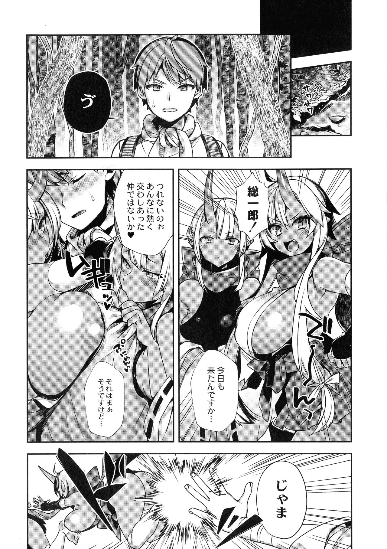 [しんどう] 人ならざるお嫁さま