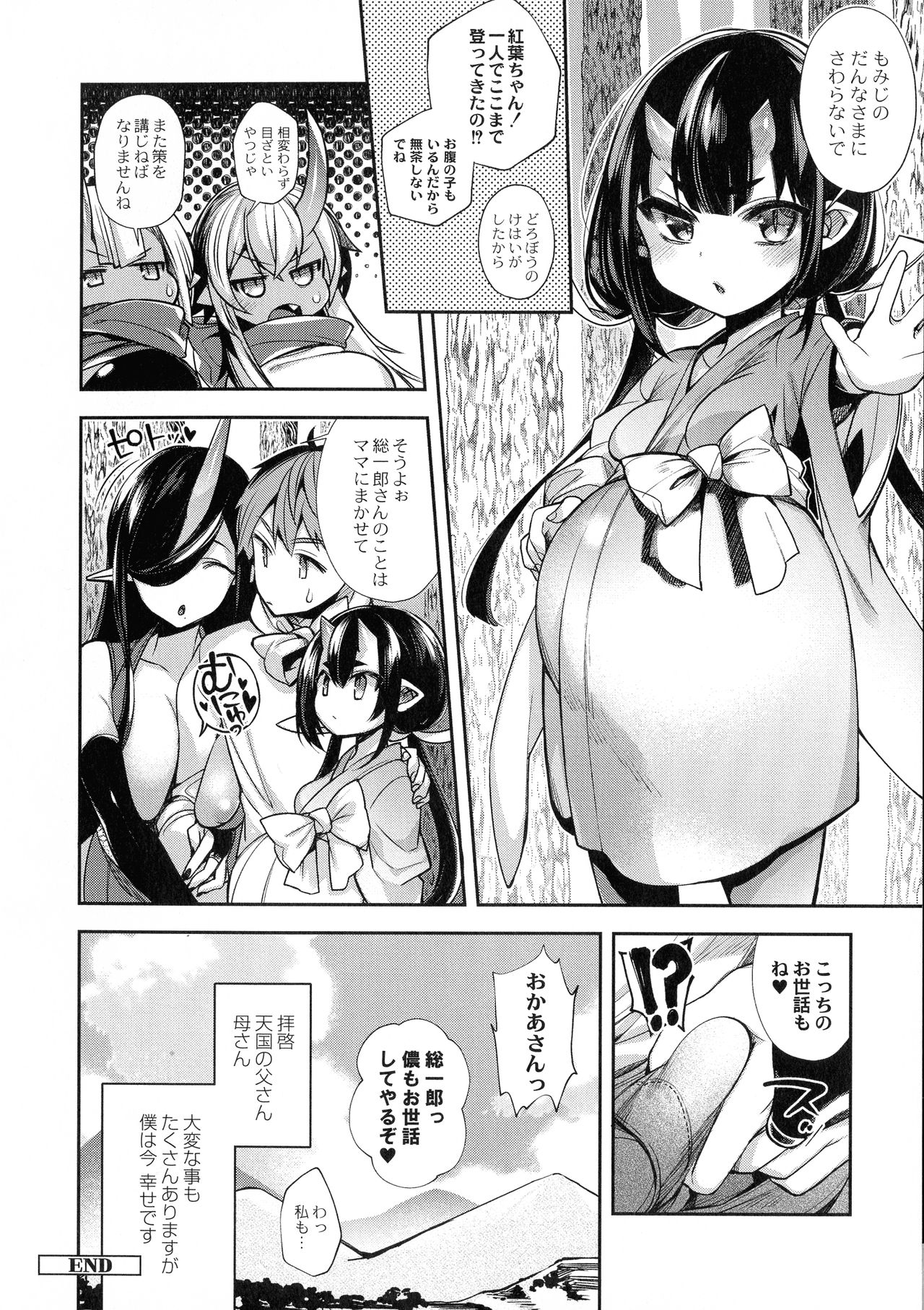 [しんどう] 人ならざるお嫁さま