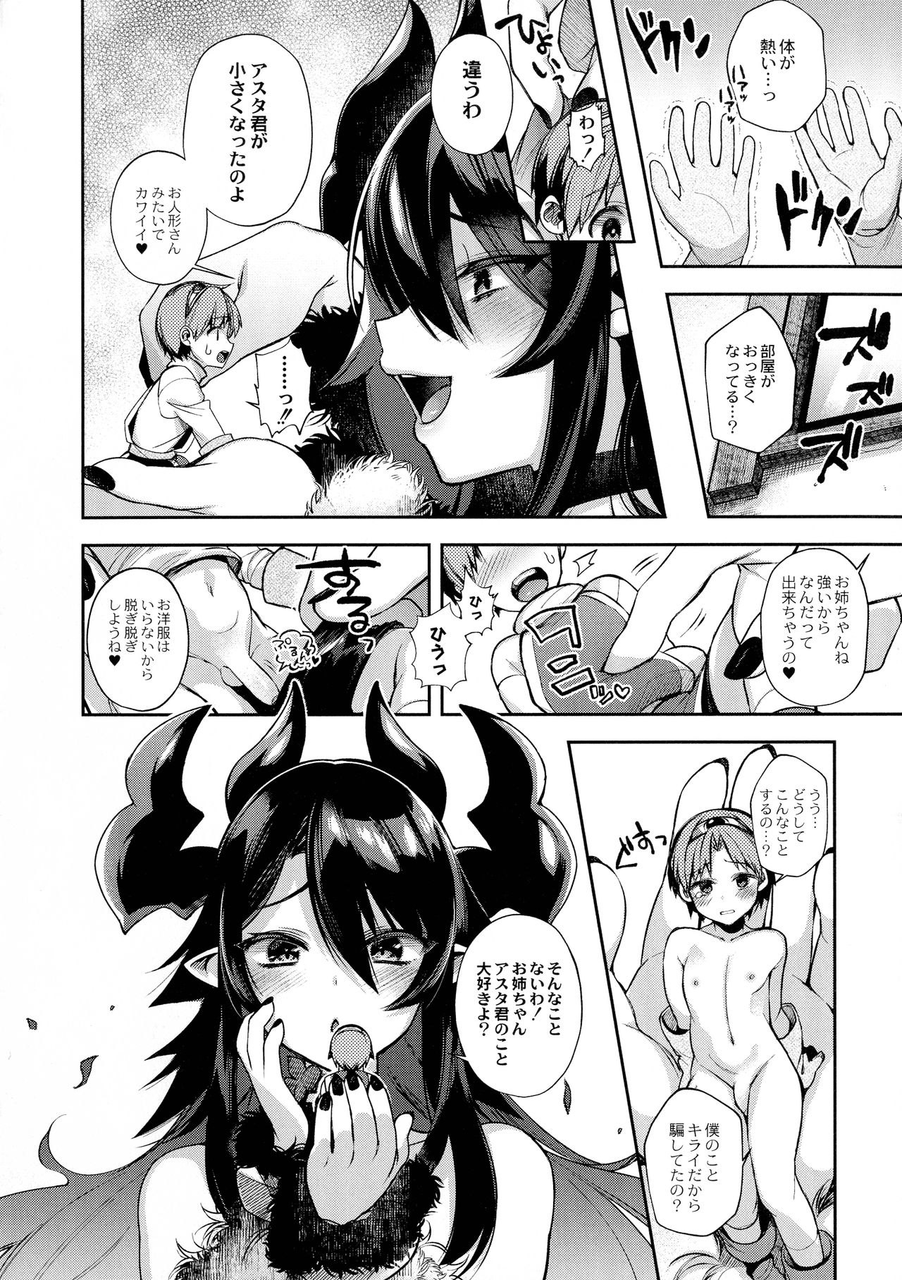 [しんどう] 人ならざるお嫁さま