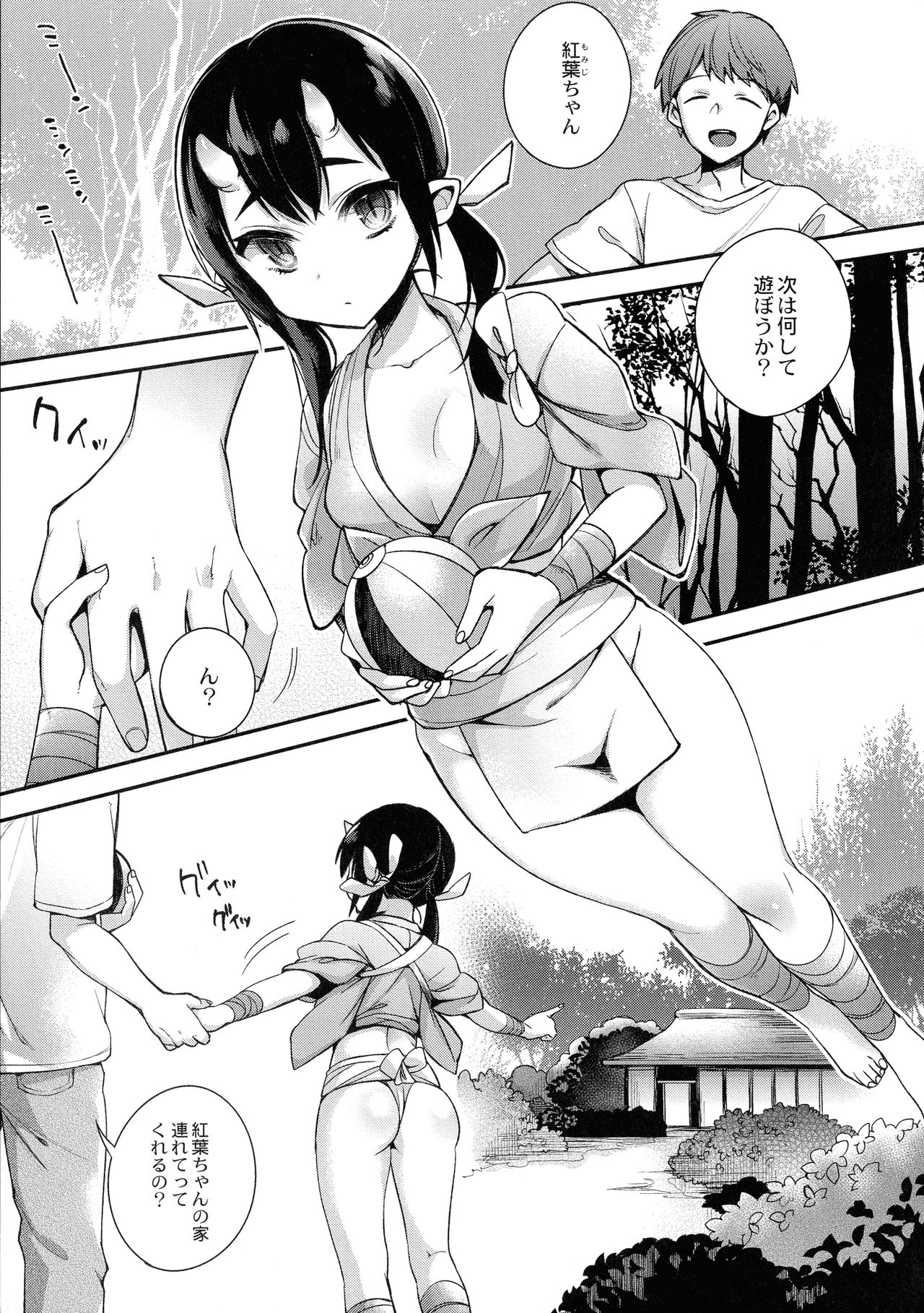 [しんどう] 人ならざるお嫁さま