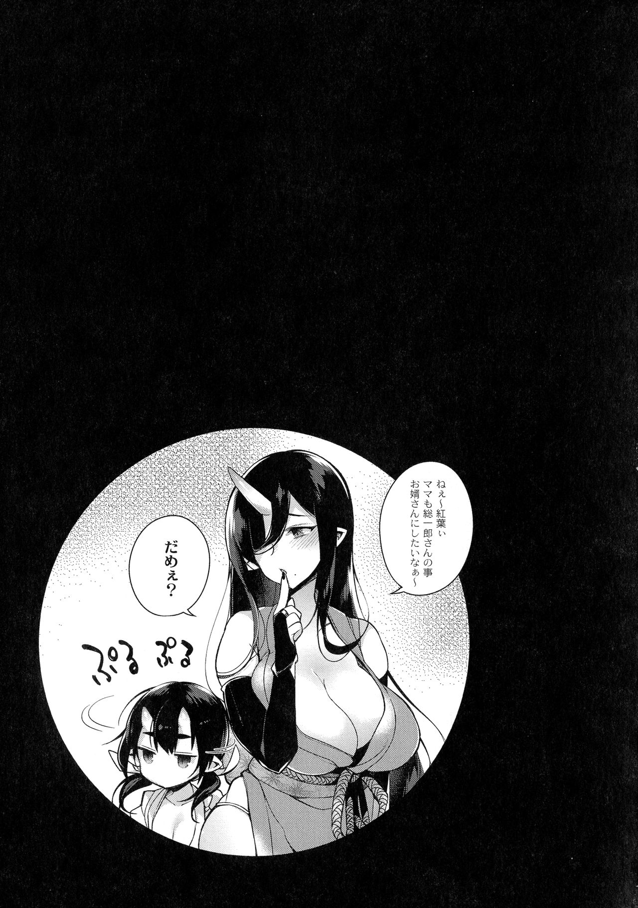 [しんどう] 人ならざるお嫁さま