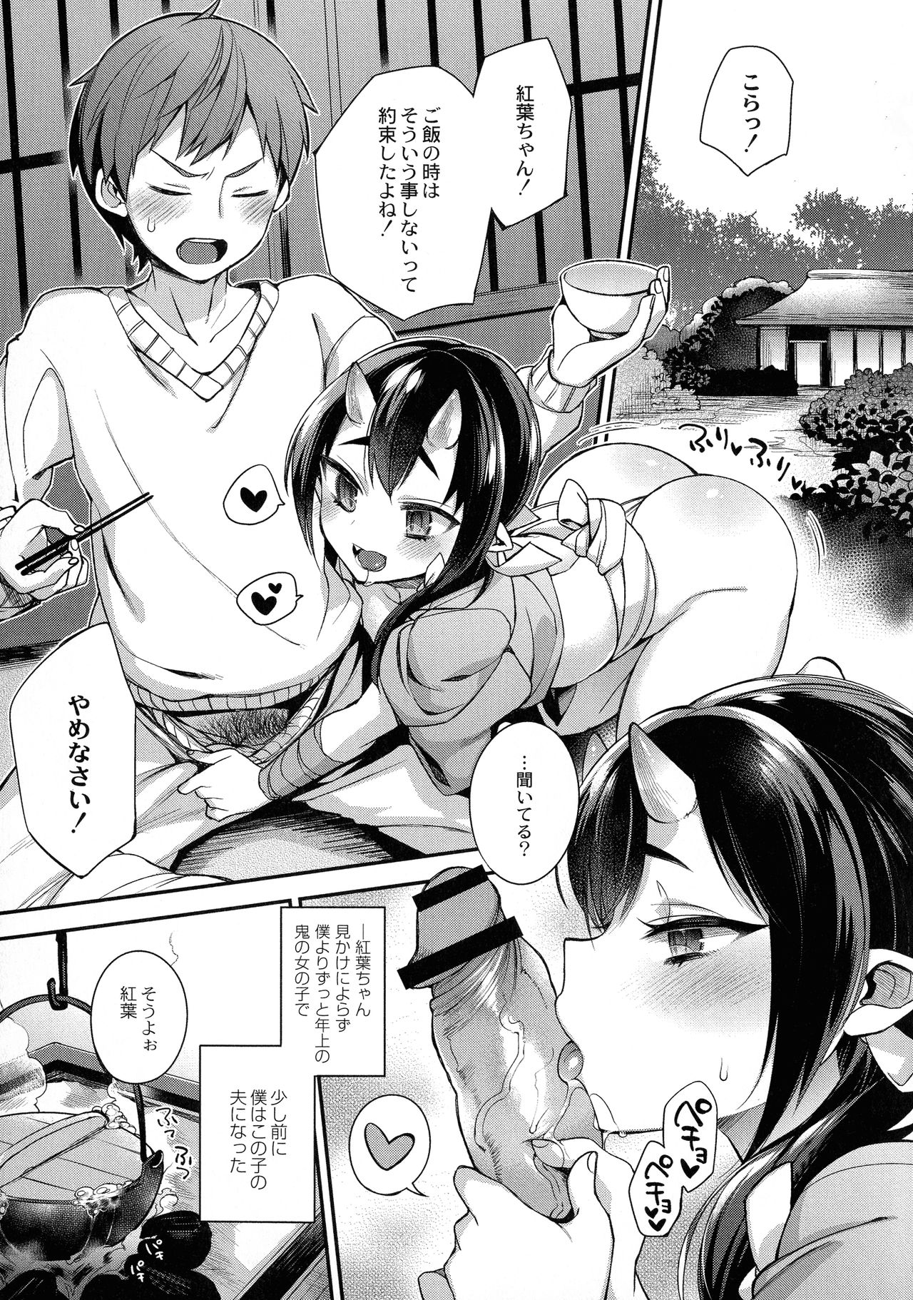 [しんどう] 人ならざるお嫁さま