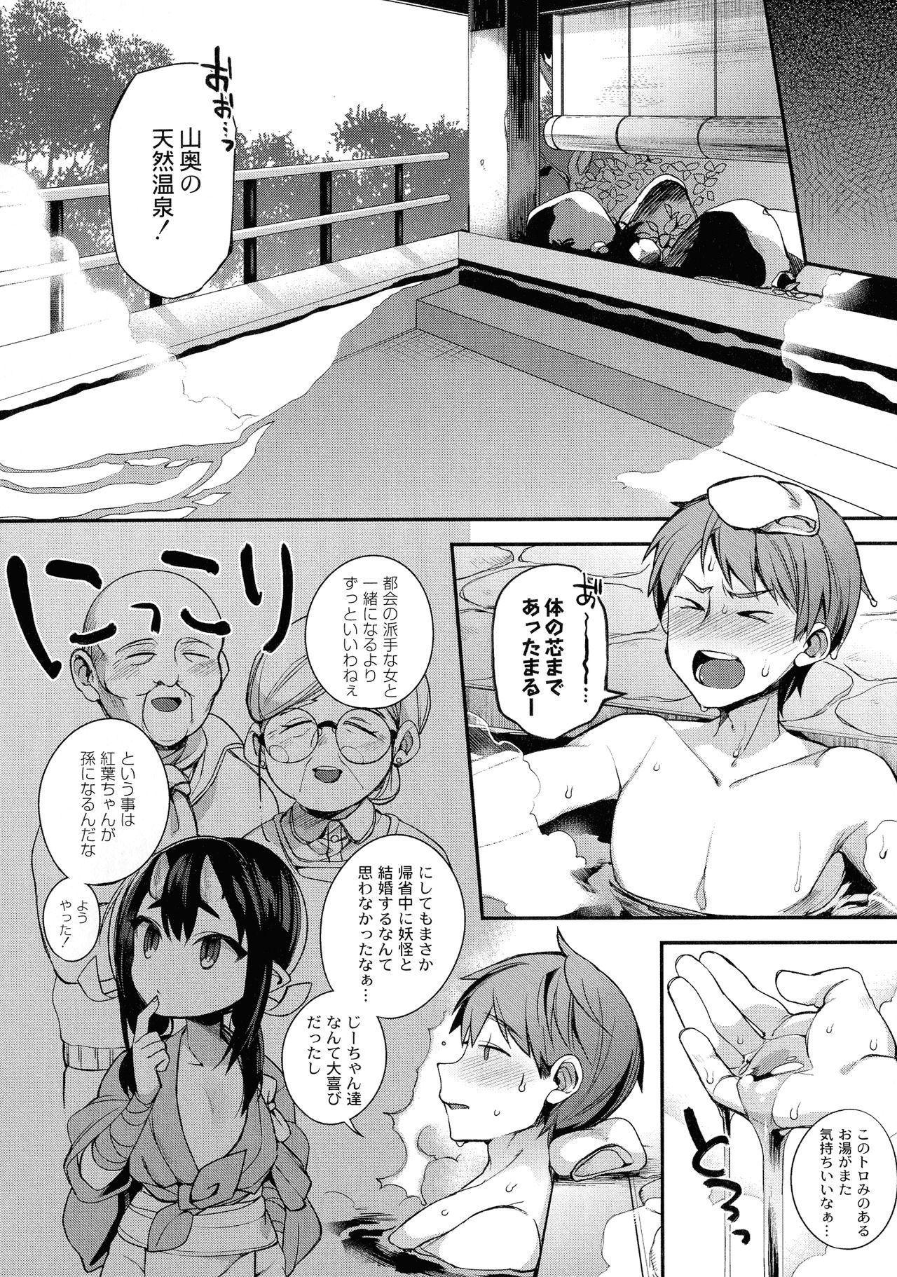 [しんどう] 人ならざるお嫁さま