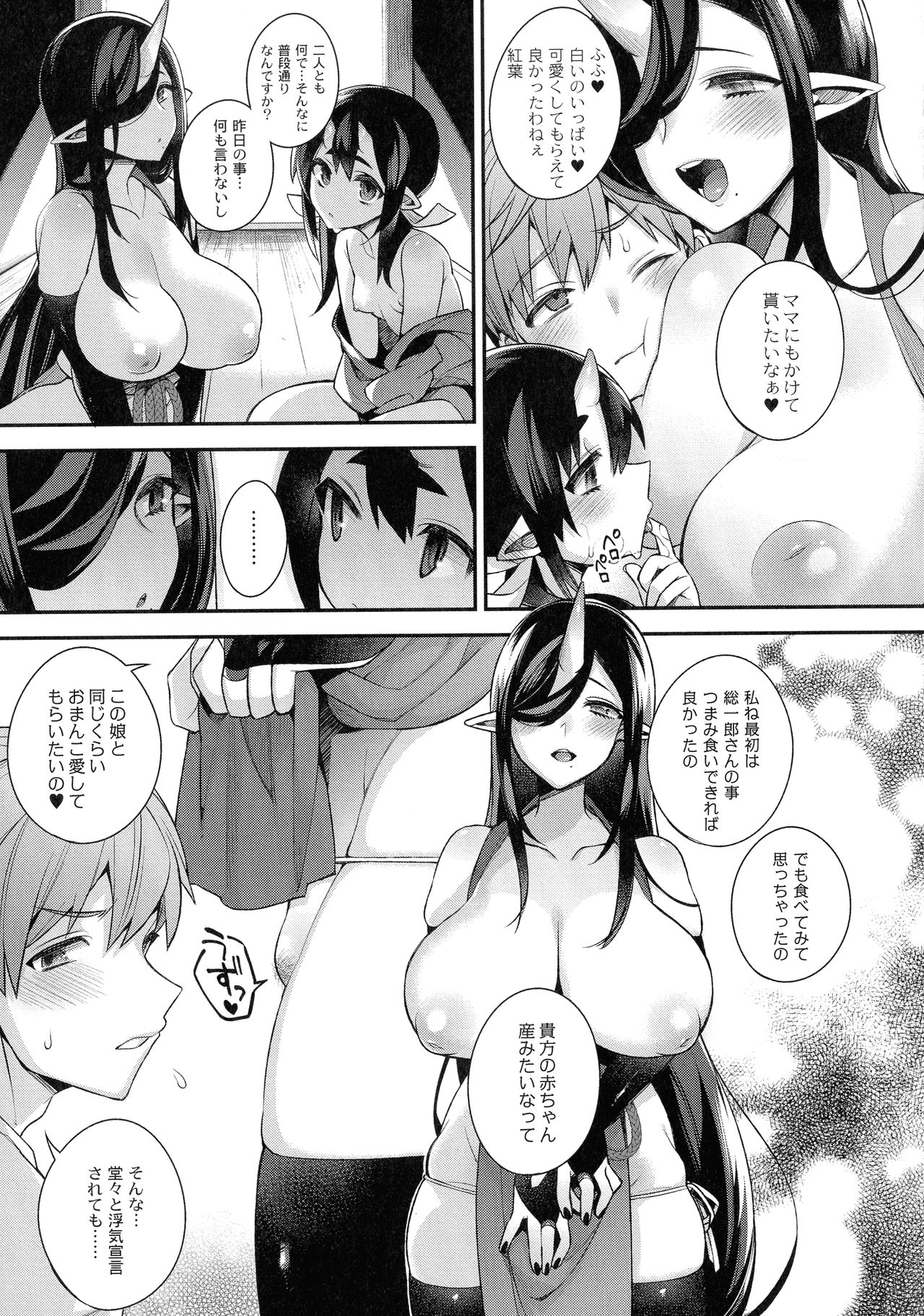 [しんどう] 人ならざるお嫁さま