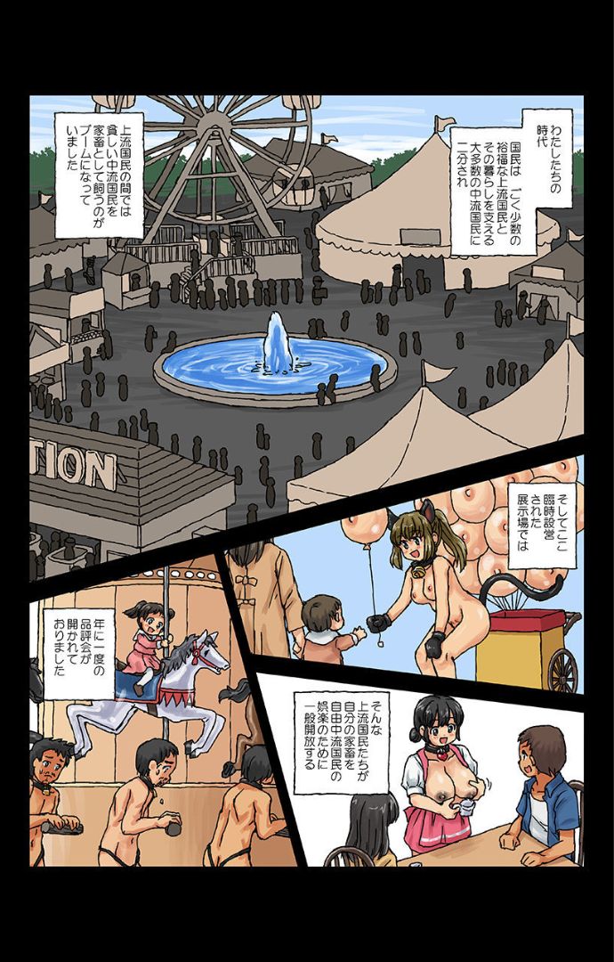 [カスガ] 家畜カップル～マゾ太くんとマゾ子ちゃん～ 第2話