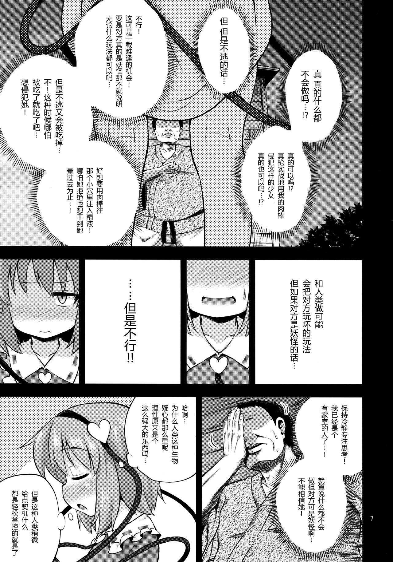 (C89) [はぴねすみるく (おびゃー)] 変態さとりは専用マゾホール♥ (東方Project) [中国翻訳]