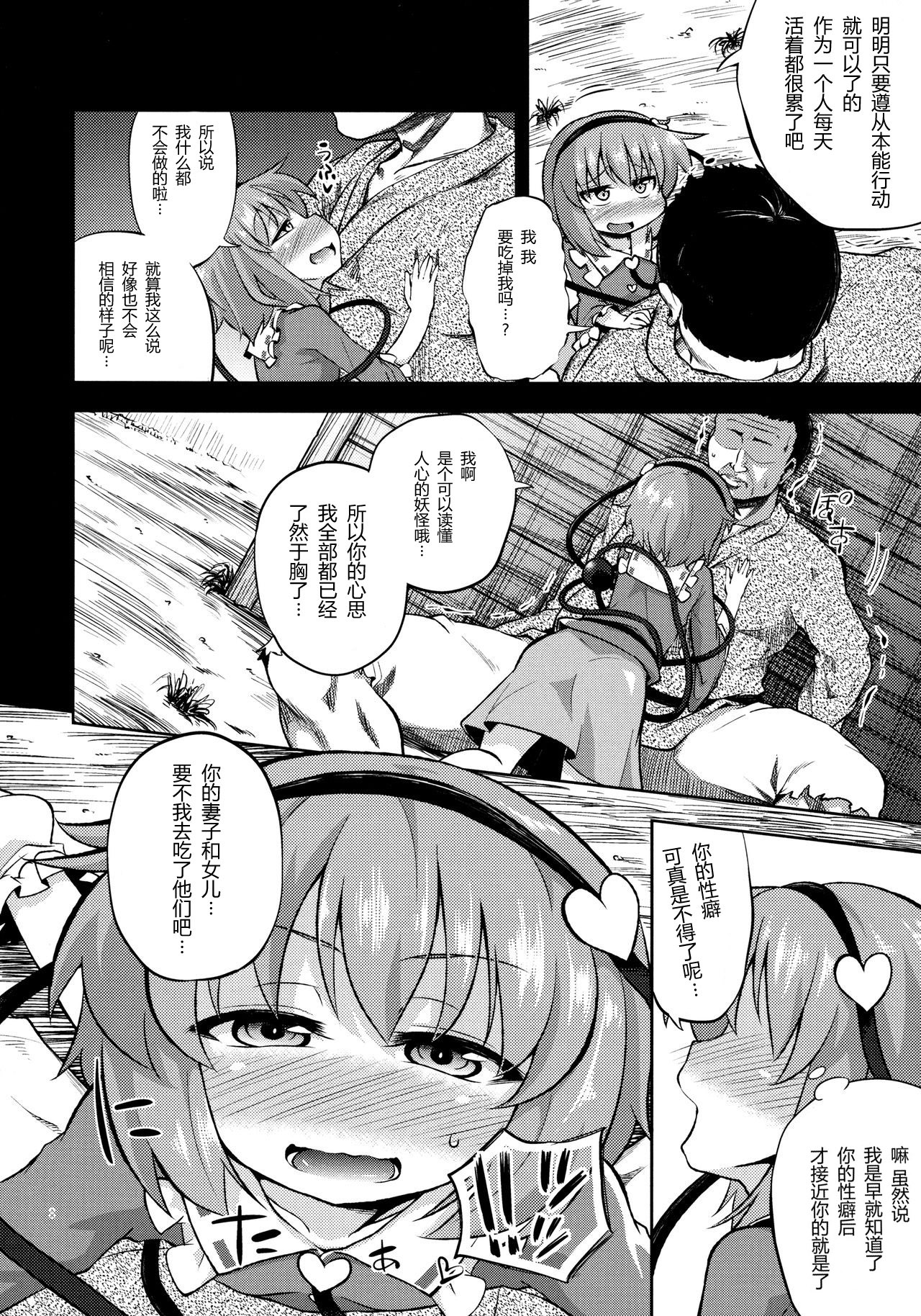 (C89) [はぴねすみるく (おびゃー)] 変態さとりは専用マゾホール♥ (東方Project) [中国翻訳]