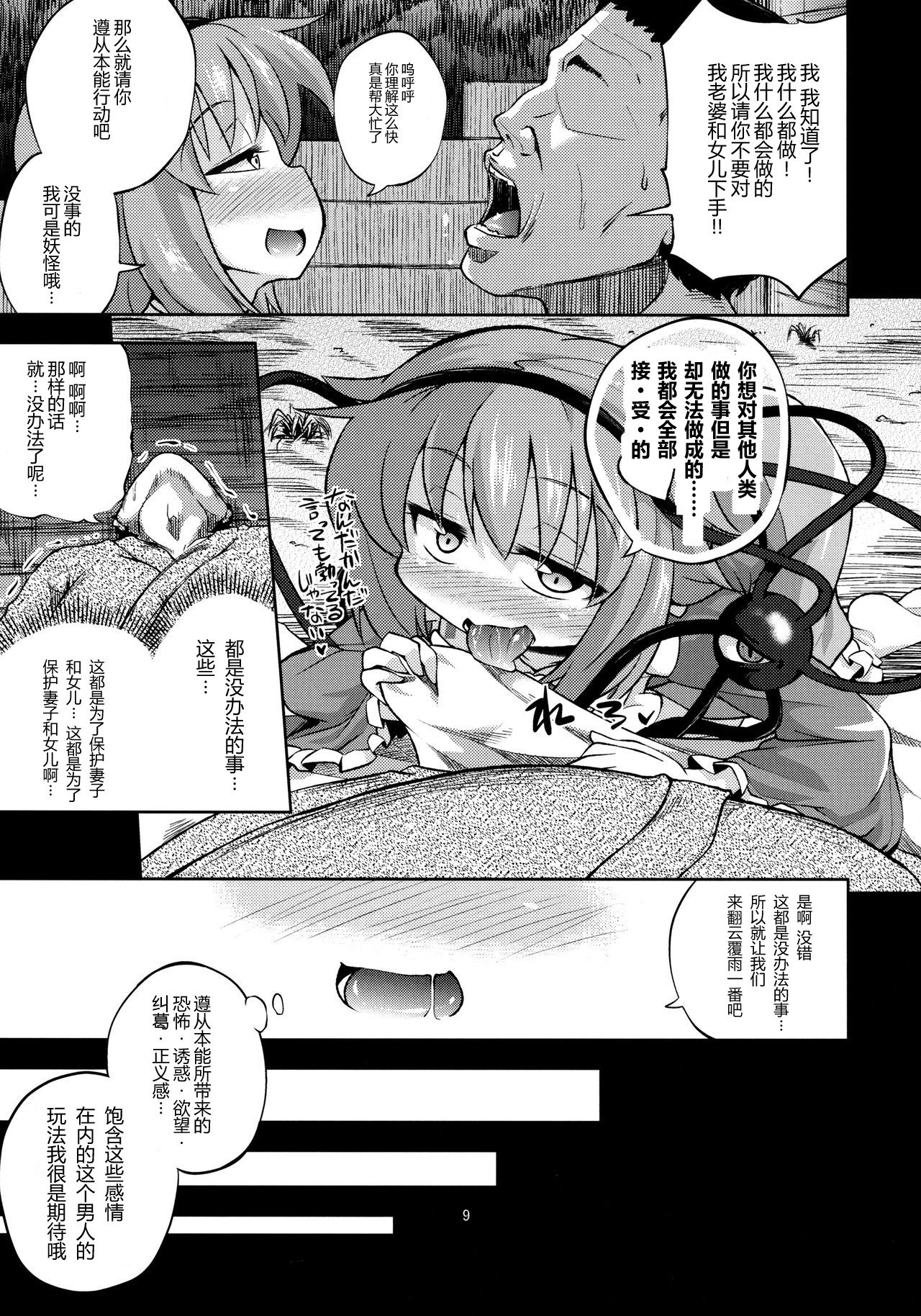 (C89) [はぴねすみるく (おびゃー)] 変態さとりは専用マゾホール♥ (東方Project) [中国翻訳]