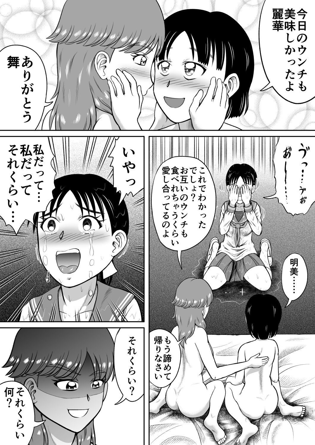 [ヒトツカミ (奇田村光一)] うんちまみれ