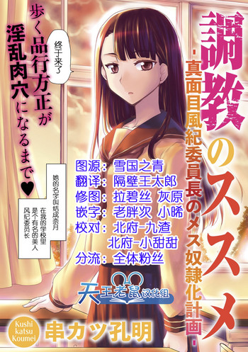 [串カツ孔明] 調教のススメ‐真面目風紀委員長のメス奴隷化計画‐ [中国翻訳]