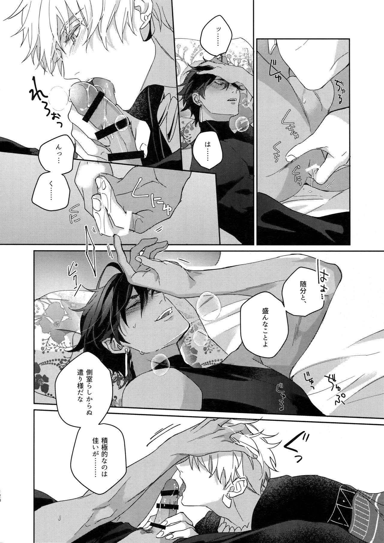 [tkciao (タカ氏)] Re:tkciao 天地焦がれる金の睦言 (Fate/Grand Order)