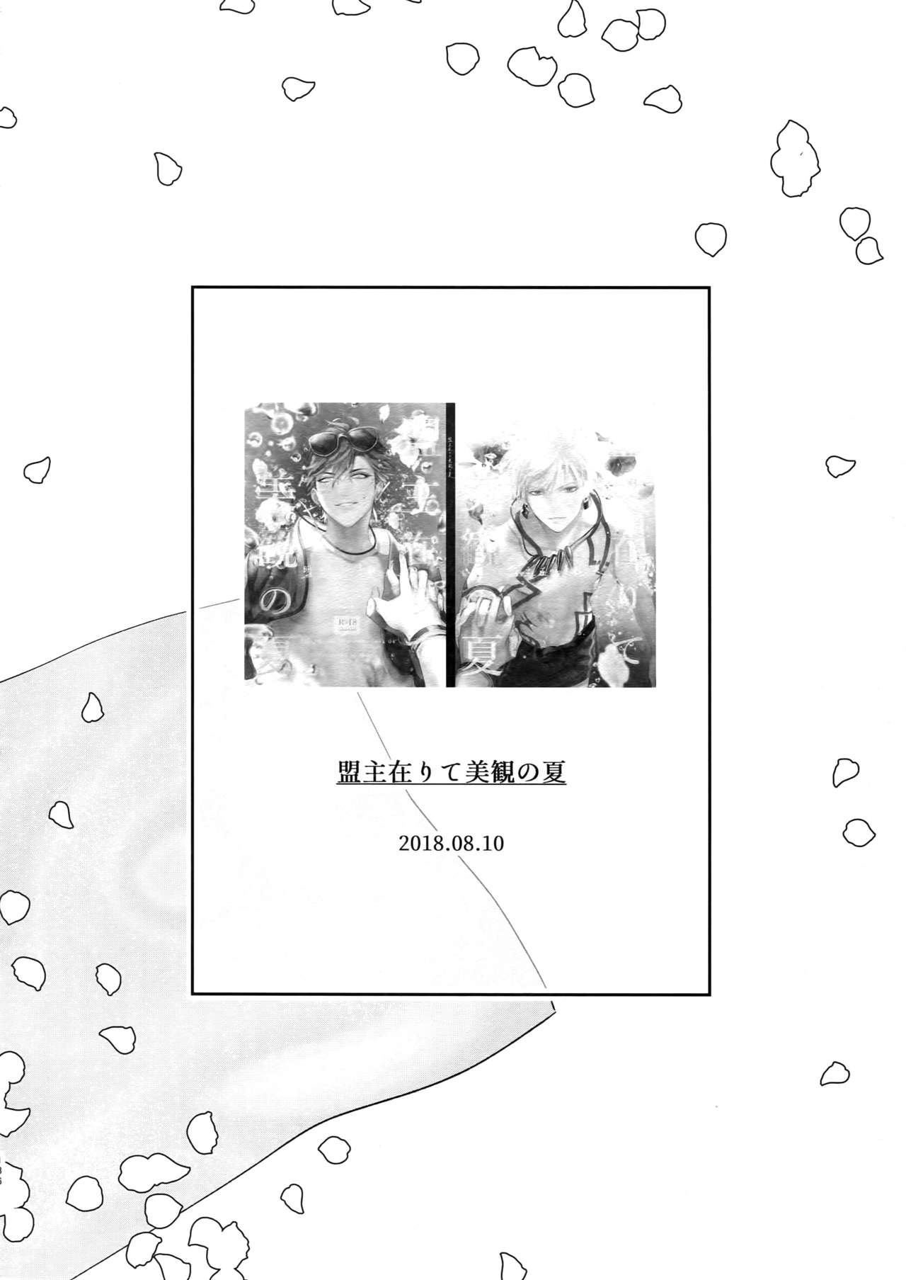 [tkciao (タカ氏)] Re:tkciao 天地焦がれる金の睦言 (Fate/Grand Order)