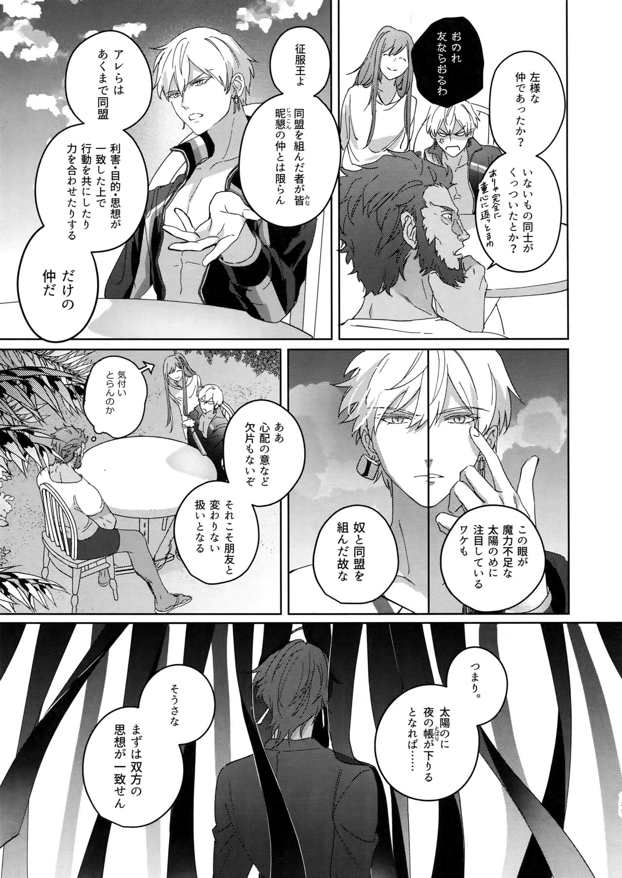 [tkciao (タカ氏)] Re:tkciao 天地焦がれる金の睦言 (Fate/Grand Order)