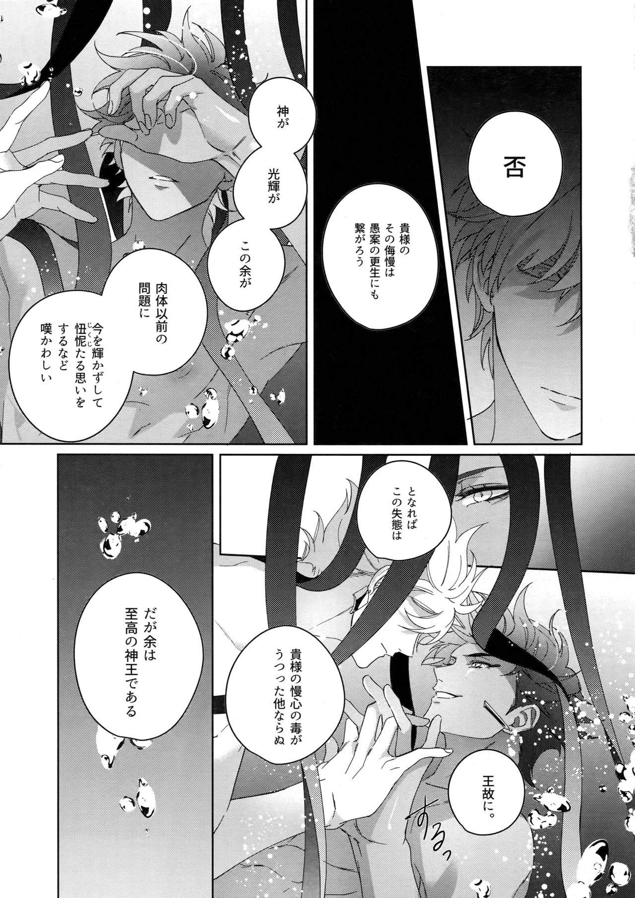 [tkciao (タカ氏)] Re:tkciao 天地焦がれる金の睦言 (Fate/Grand Order)