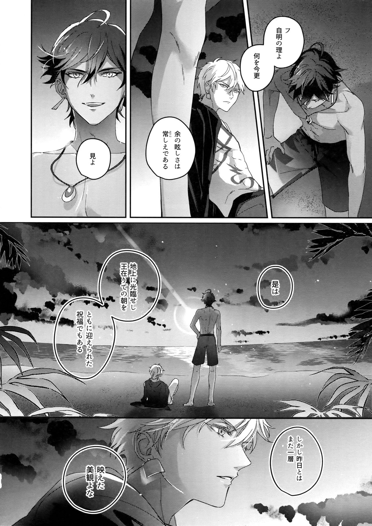[tkciao (タカ氏)] Re:tkciao 天地焦がれる金の睦言 (Fate/Grand Order)