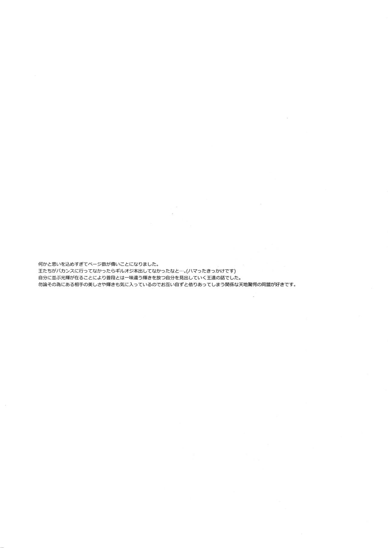 [tkciao (タカ氏)] Re:tkciao 天地焦がれる金の睦言 (Fate/Grand Order)