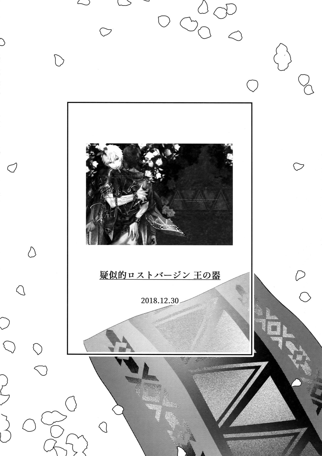 [tkciao (タカ氏)] Re:tkciao 天地焦がれる金の睦言 (Fate/Grand Order)