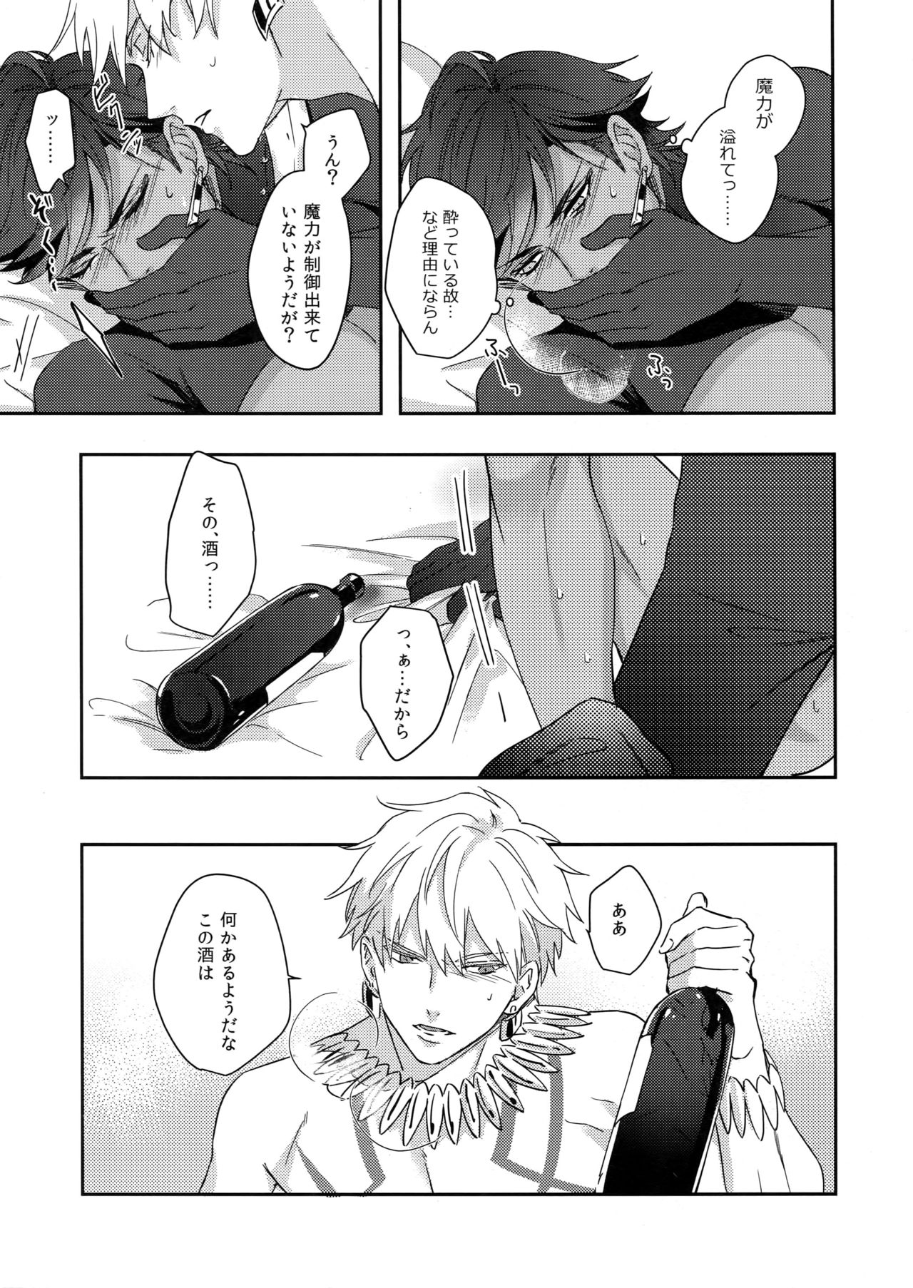 [tkciao (タカ氏)] Re:tkciao 天地焦がれる金の睦言 (Fate/Grand Order)