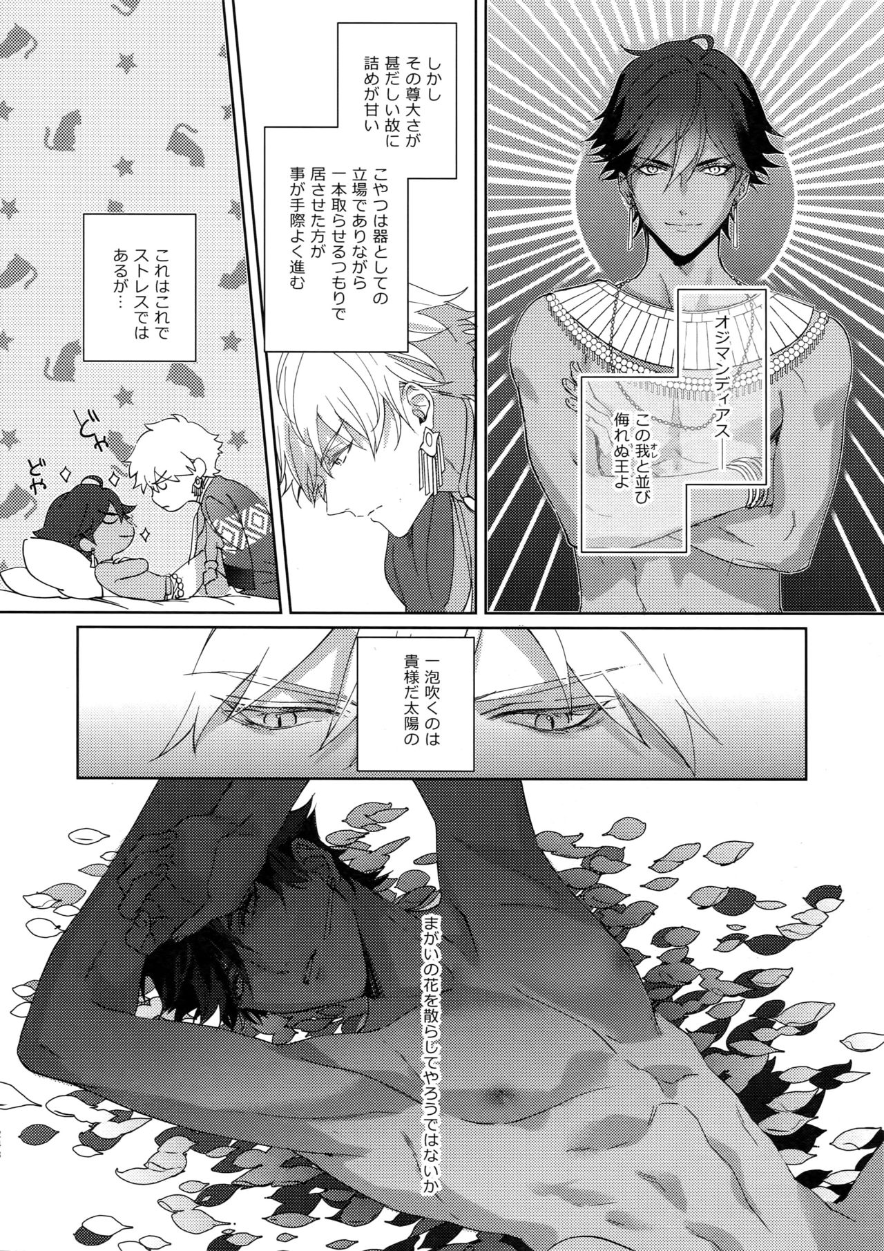 [tkciao (タカ氏)] Re:tkciao 天地焦がれる金の睦言 (Fate/Grand Order)