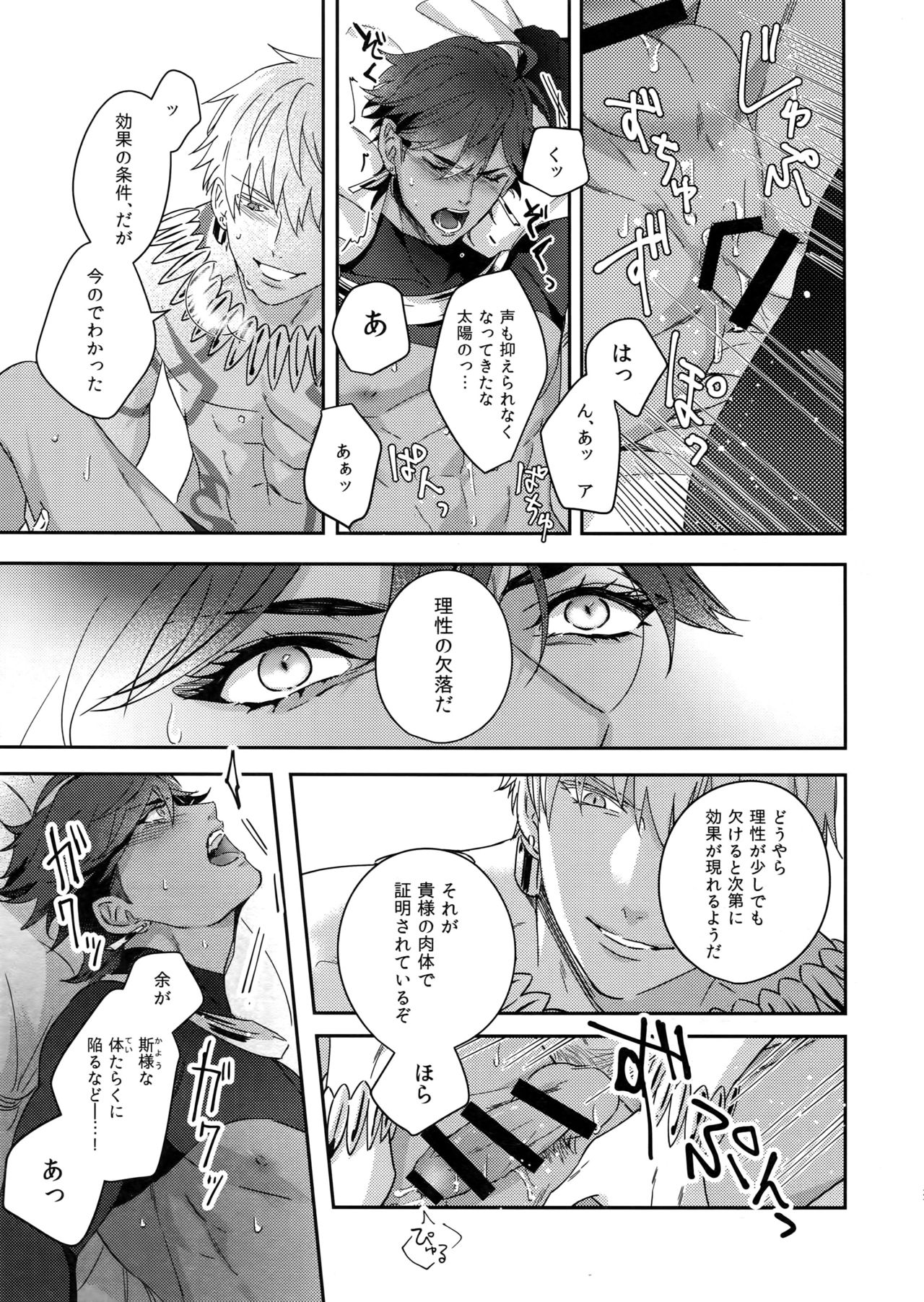 [tkciao (タカ氏)] Re:tkciao 天地焦がれる金の睦言 (Fate/Grand Order)