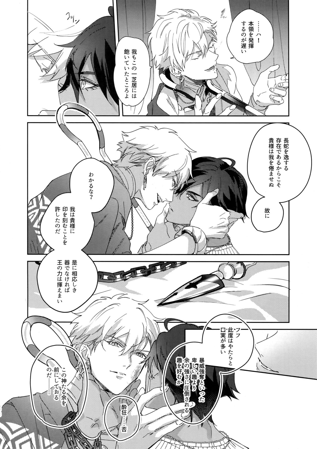 [tkciao (タカ氏)] Re:tkciao 天地焦がれる金の睦言 (Fate/Grand Order)