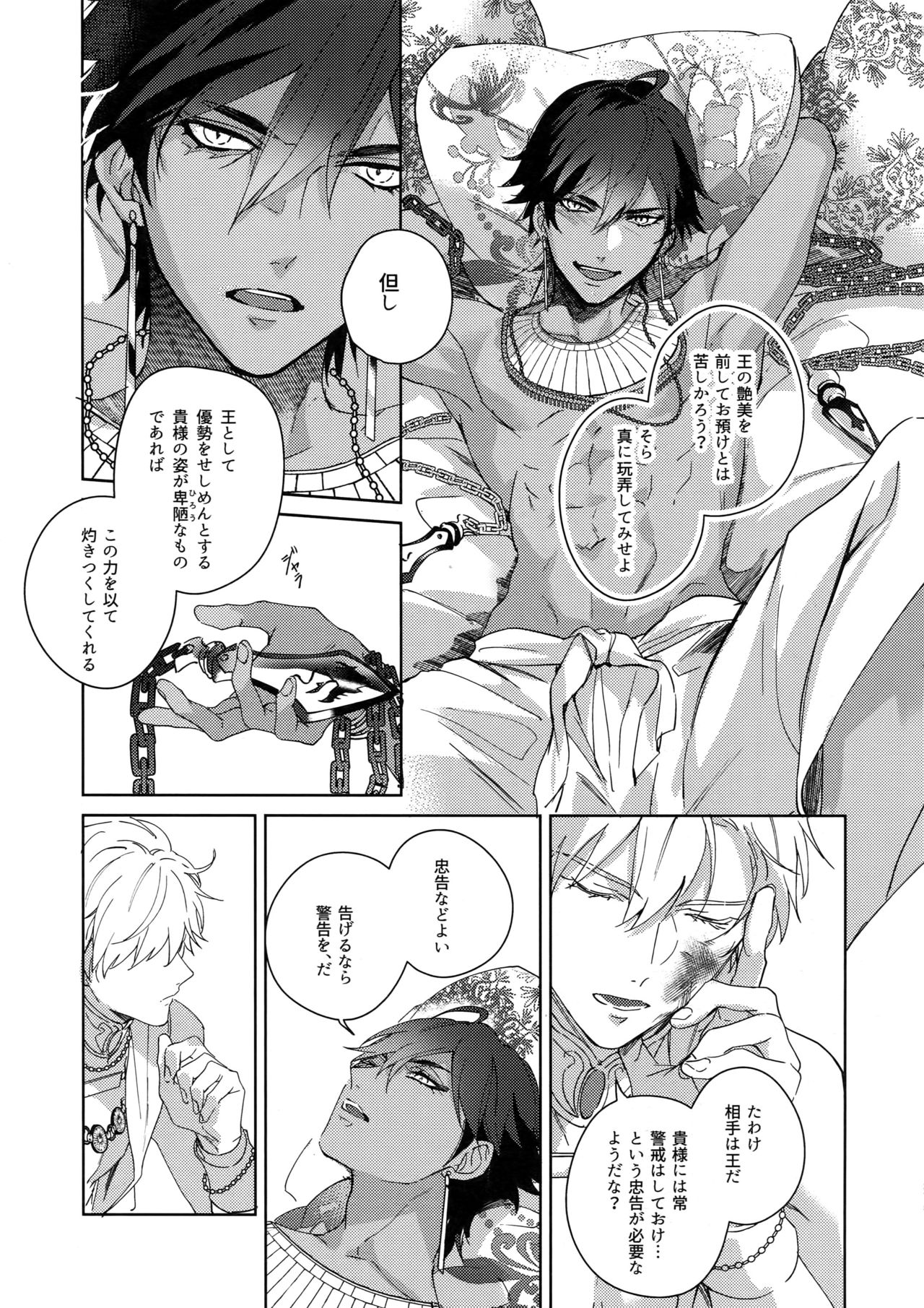 [tkciao (タカ氏)] Re:tkciao 天地焦がれる金の睦言 (Fate/Grand Order)