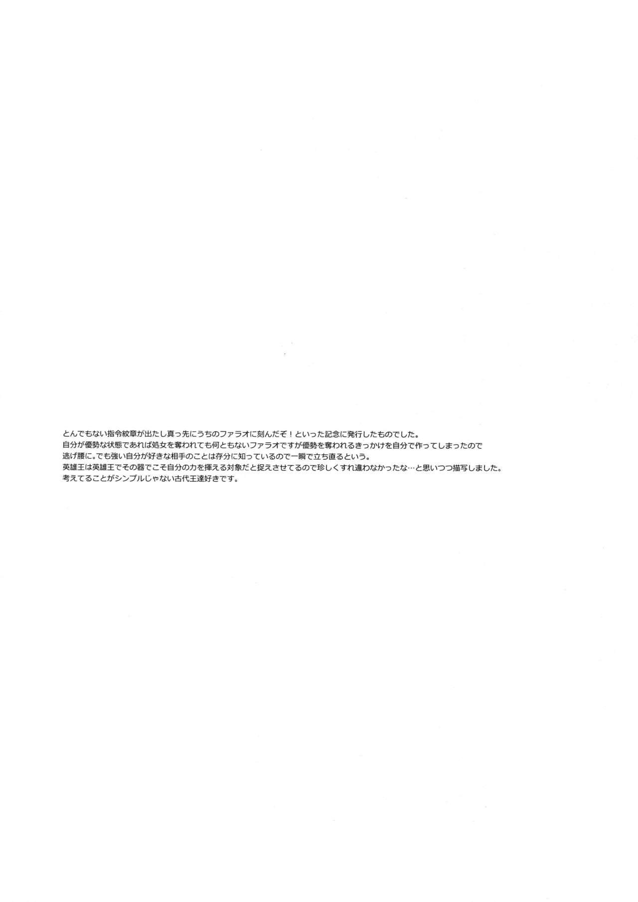 [tkciao (タカ氏)] Re:tkciao 天地焦がれる金の睦言 (Fate/Grand Order)