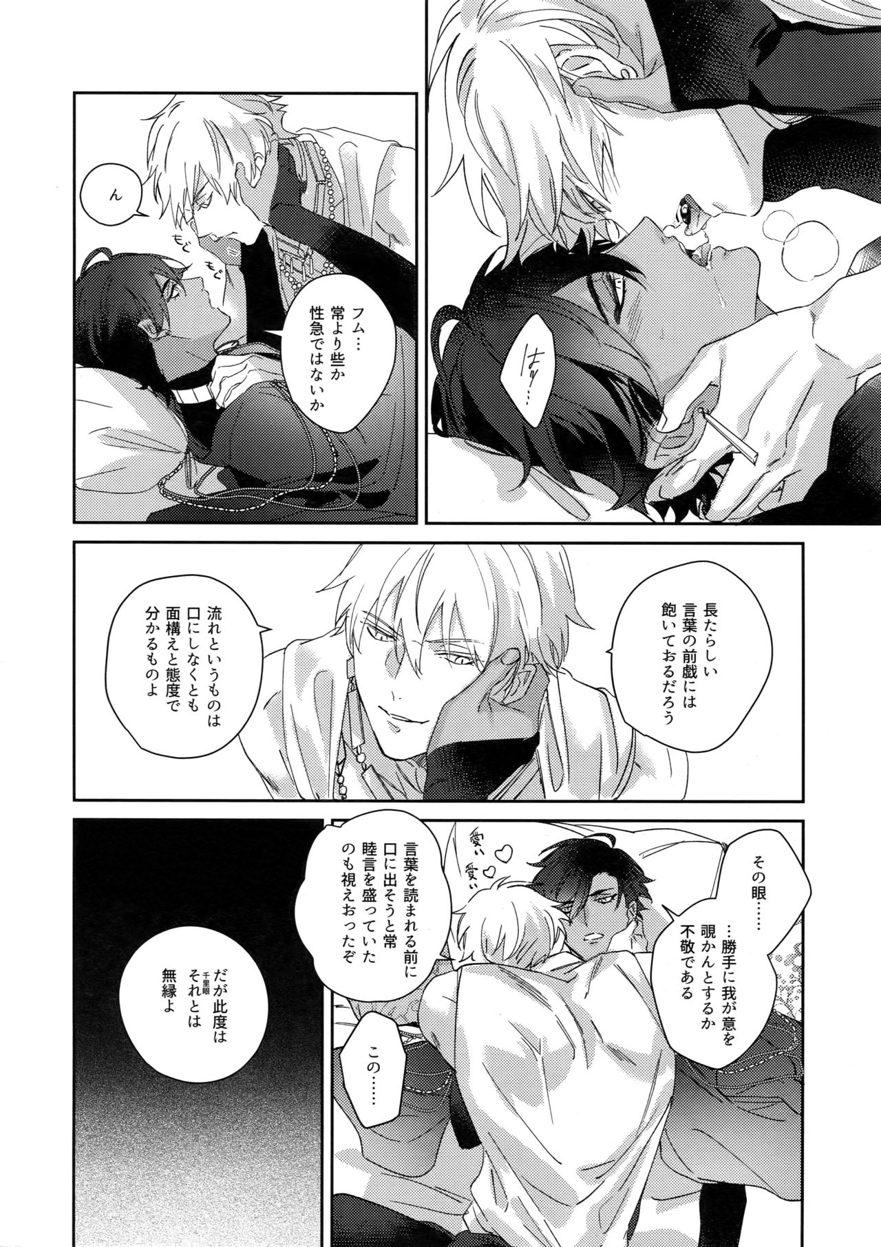 [tkciao (タカ氏)] Re:tkciao 天地焦がれる金の睦言 (Fate/Grand Order)