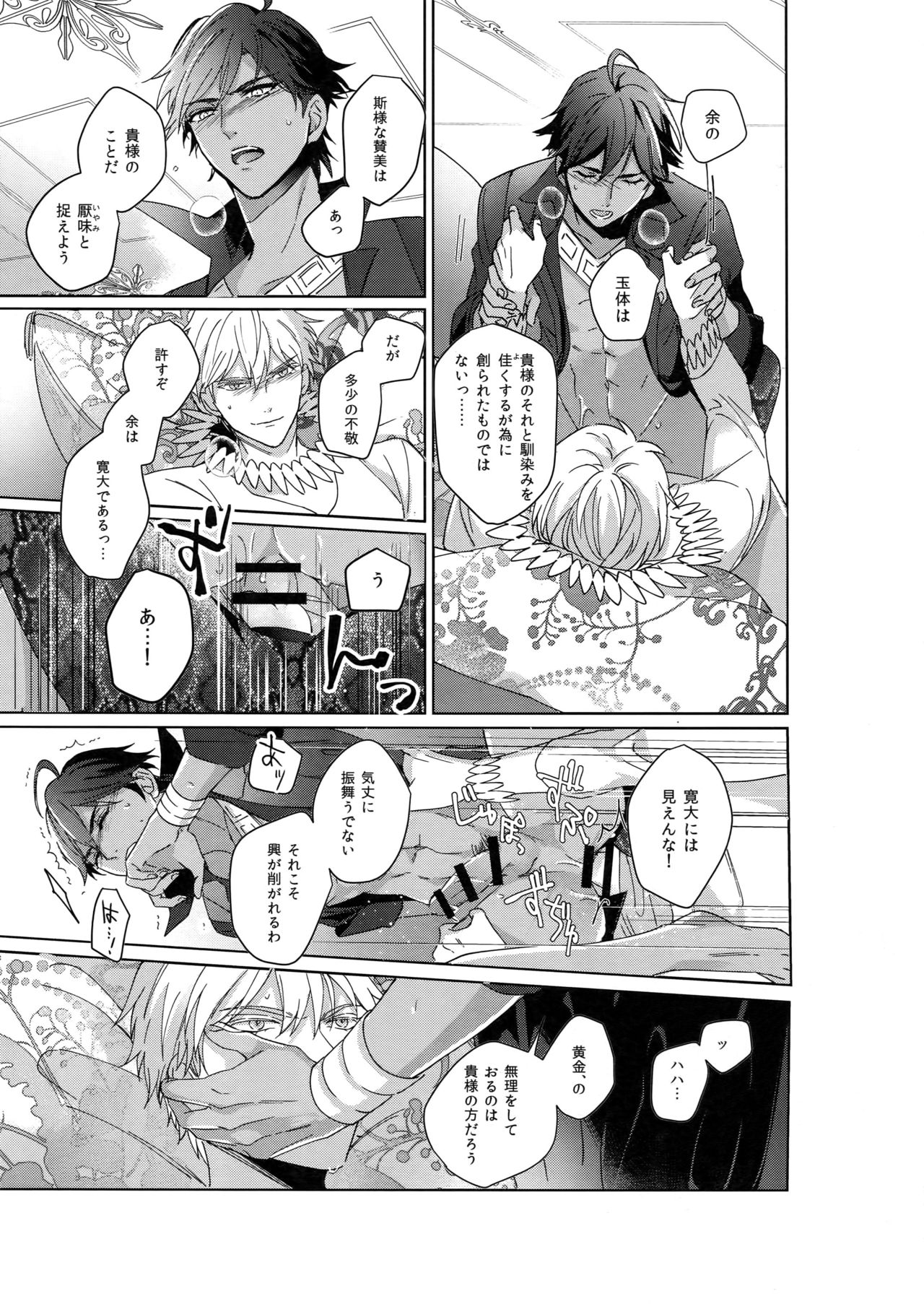 [tkciao (タカ氏)] Re:tkciao 天地焦がれる金の睦言 (Fate/Grand Order)