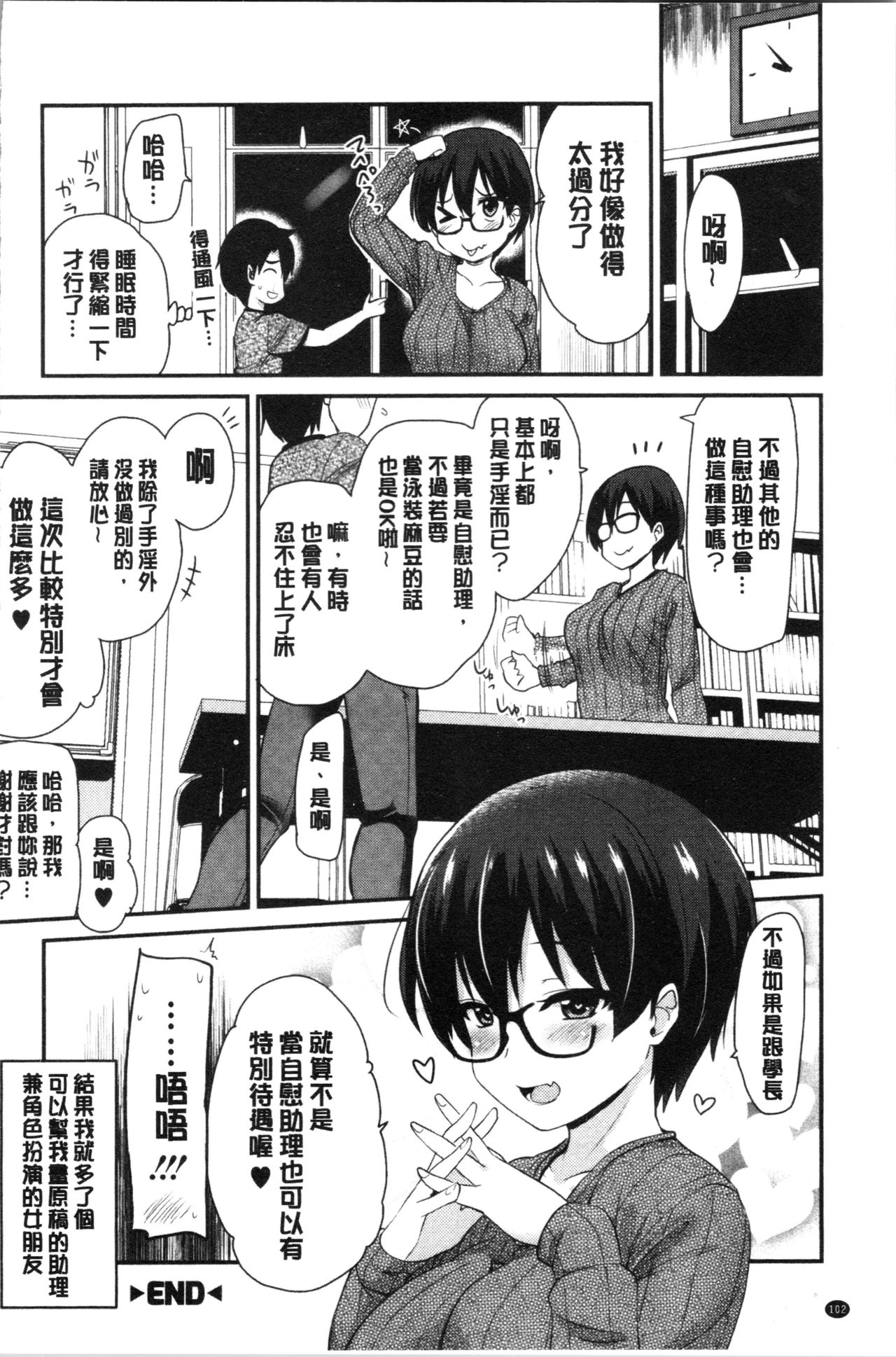 [聖☆司] オナアシ!～エロ漫画家のオナニーを手伝う仕事～ [中国翻訳]