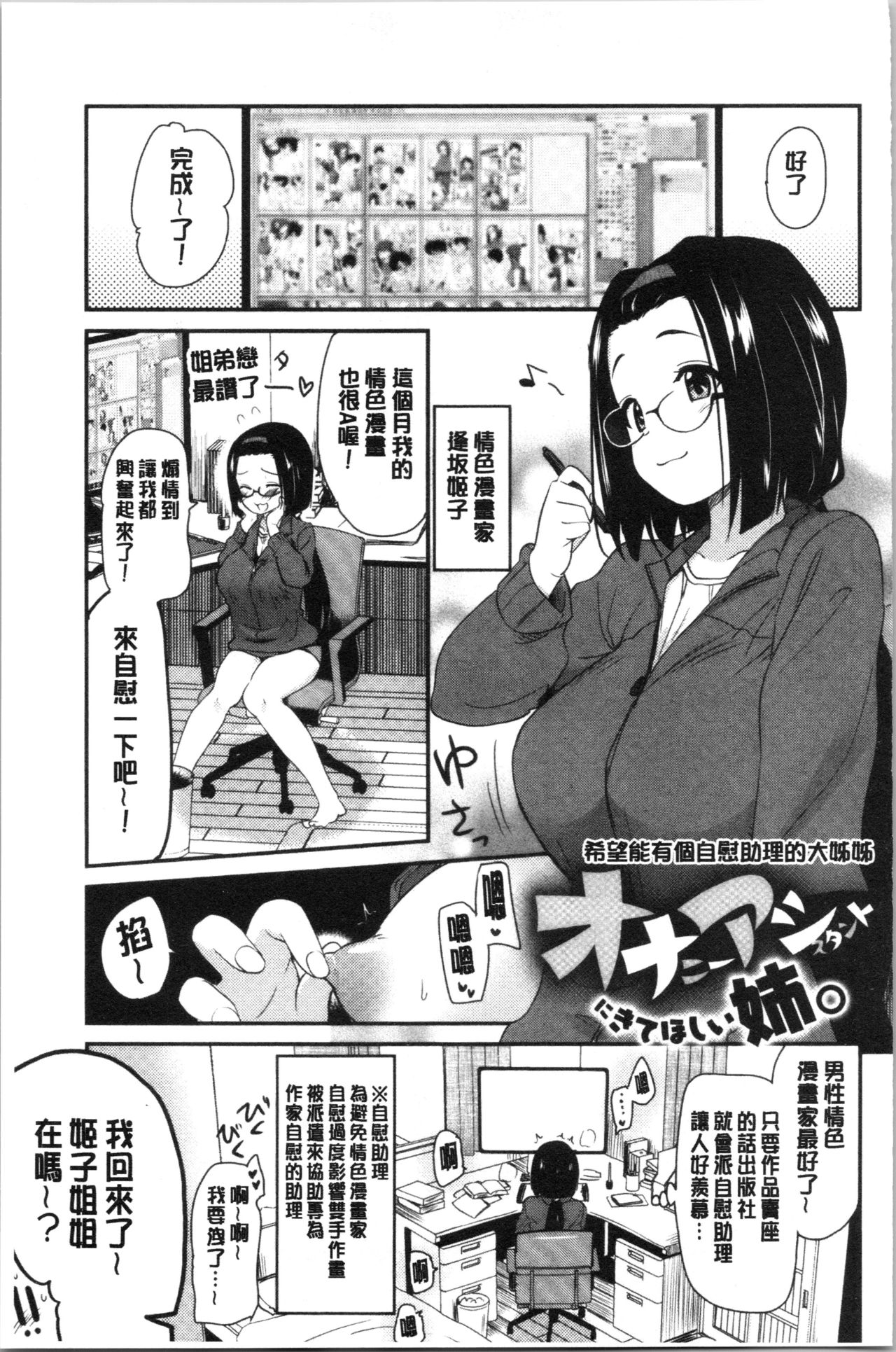 [聖☆司] オナアシ!～エロ漫画家のオナニーを手伝う仕事～ [中国翻訳]