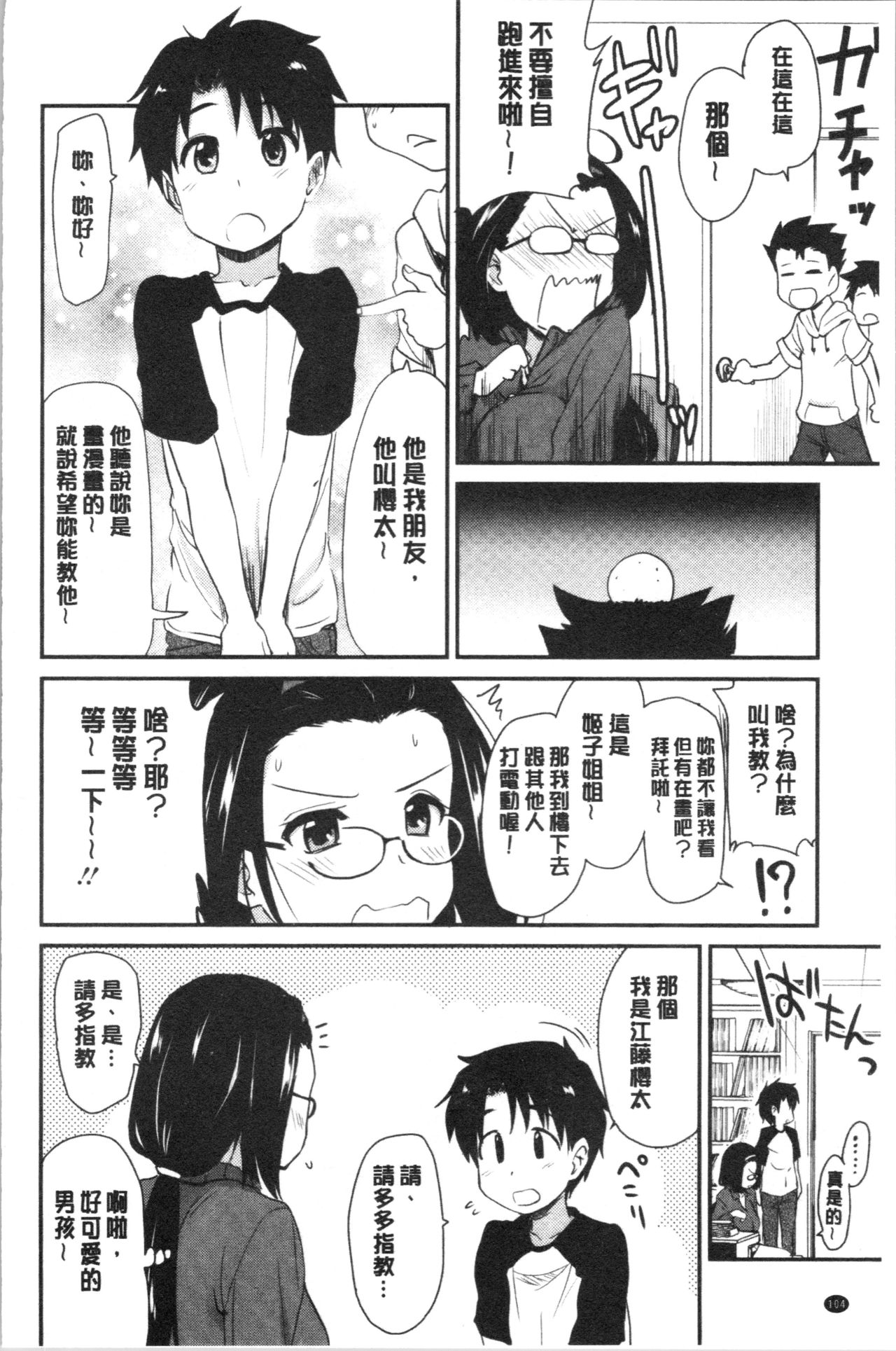 [聖☆司] オナアシ!～エロ漫画家のオナニーを手伝う仕事～ [中国翻訳]