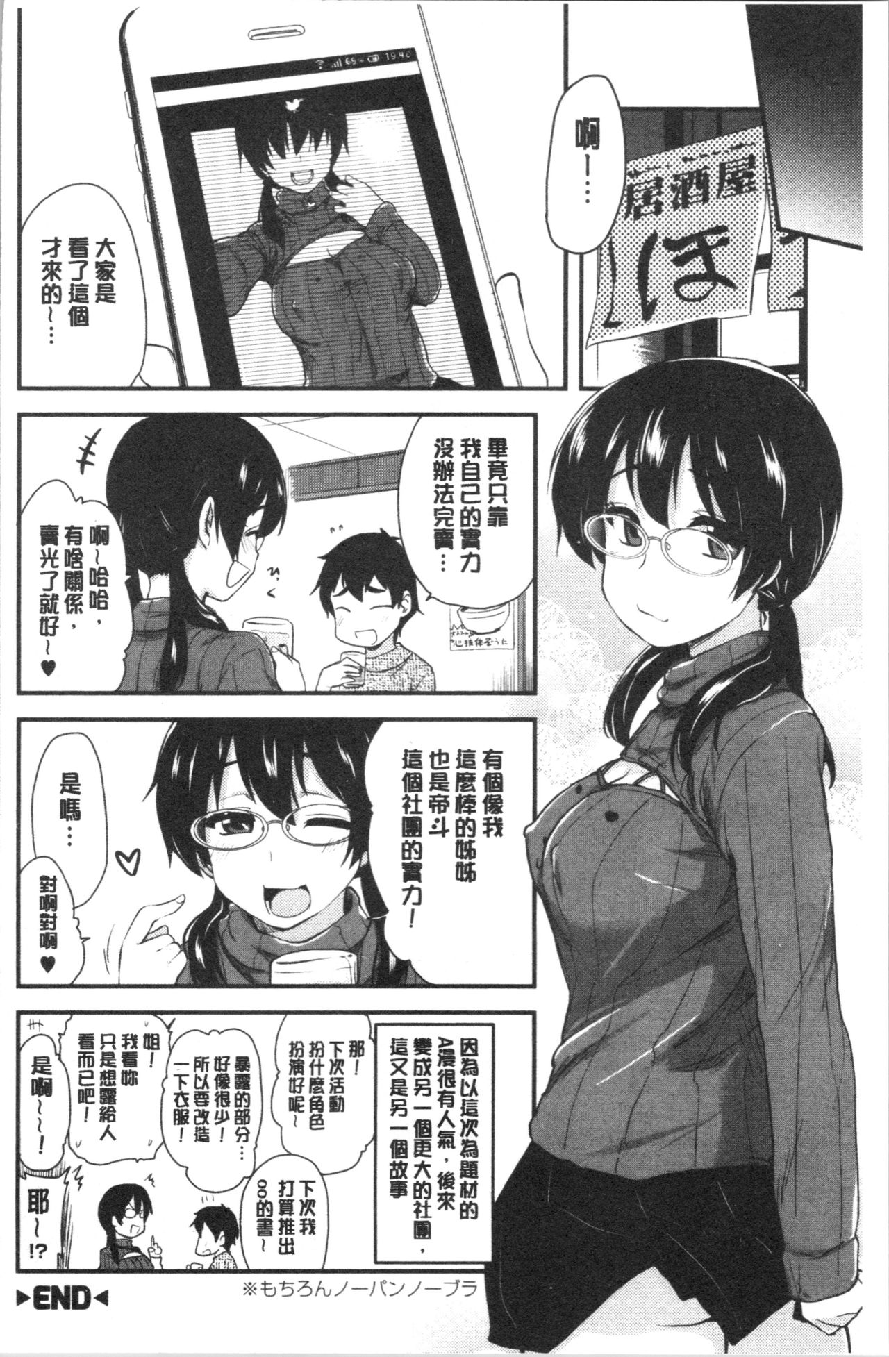 [聖☆司] オナアシ!～エロ漫画家のオナニーを手伝う仕事～ [中国翻訳]