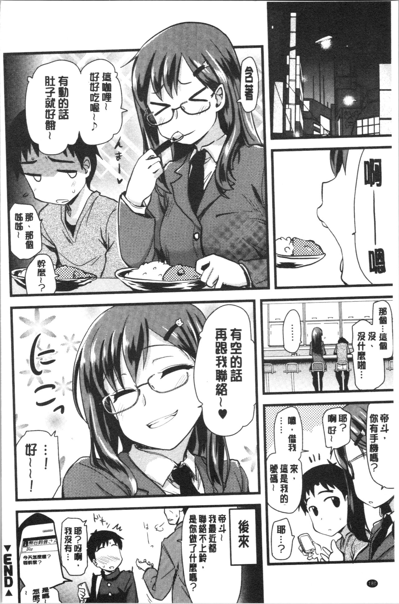 [聖☆司] オナアシ!～エロ漫画家のオナニーを手伝う仕事～ [中国翻訳]