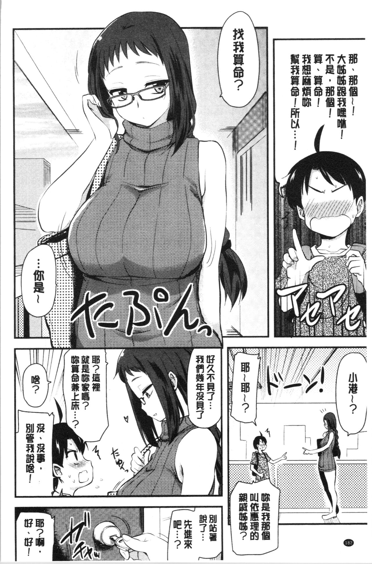 [聖☆司] オナアシ!～エロ漫画家のオナニーを手伝う仕事～ [中国翻訳]