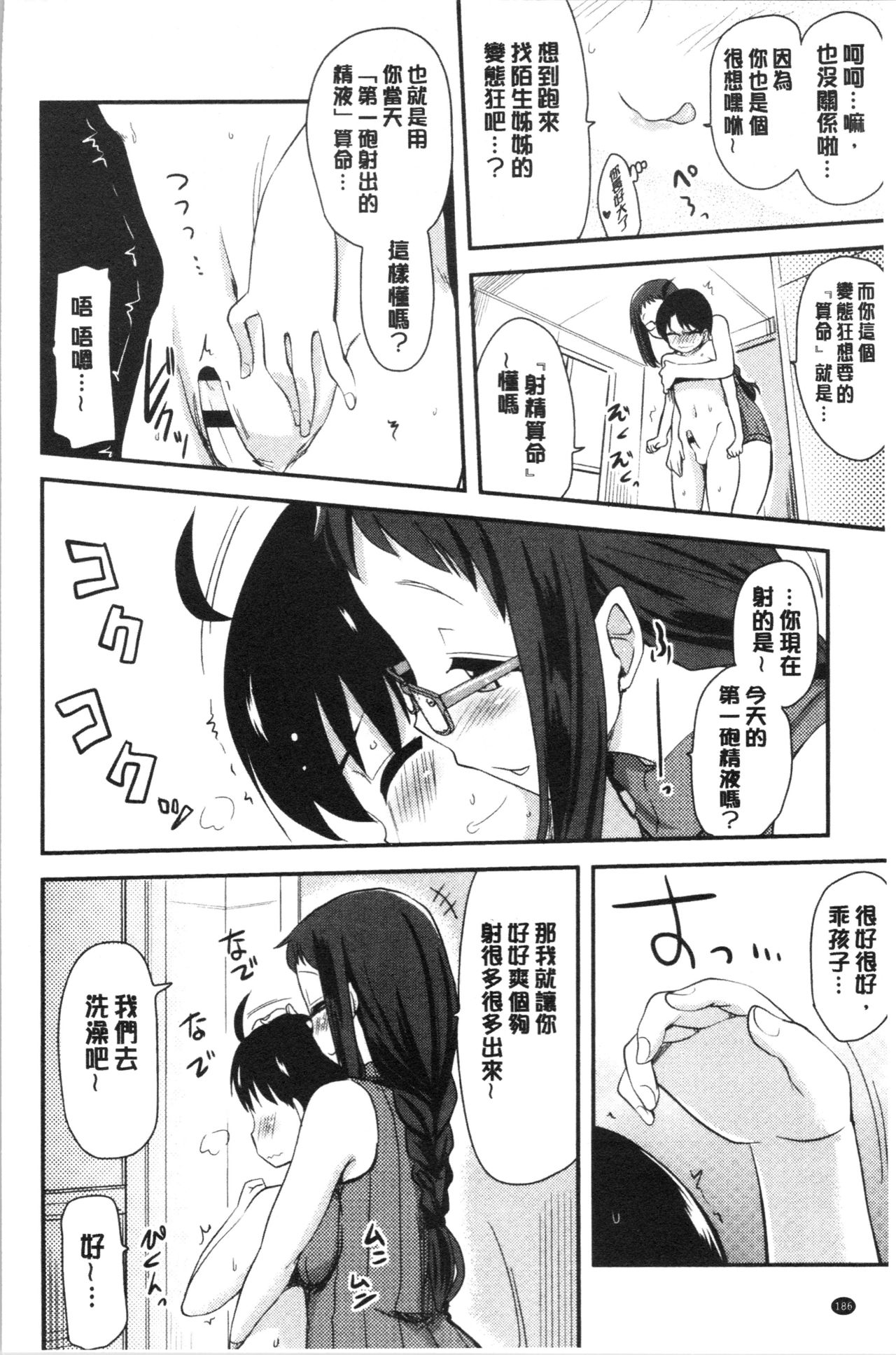 [聖☆司] オナアシ!～エロ漫画家のオナニーを手伝う仕事～ [中国翻訳]