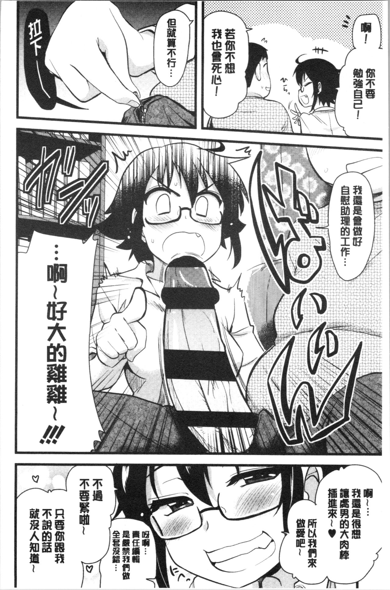 [聖☆司] オナアシ!～エロ漫画家のオナニーを手伝う仕事～ [中国翻訳]