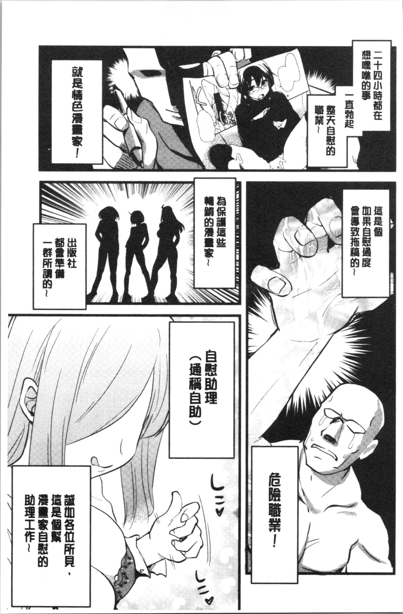 [聖☆司] オナアシ!～エロ漫画家のオナニーを手伝う仕事～ [中国翻訳]