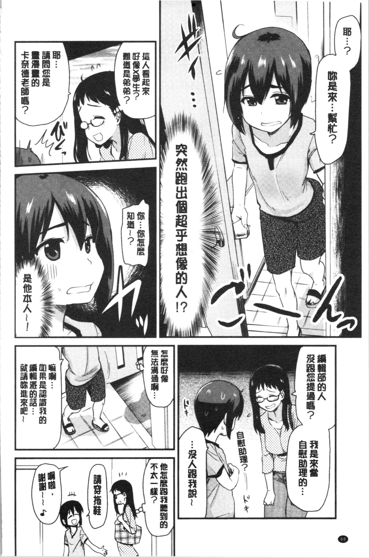 [聖☆司] オナアシ!～エロ漫画家のオナニーを手伝う仕事～ [中国翻訳]