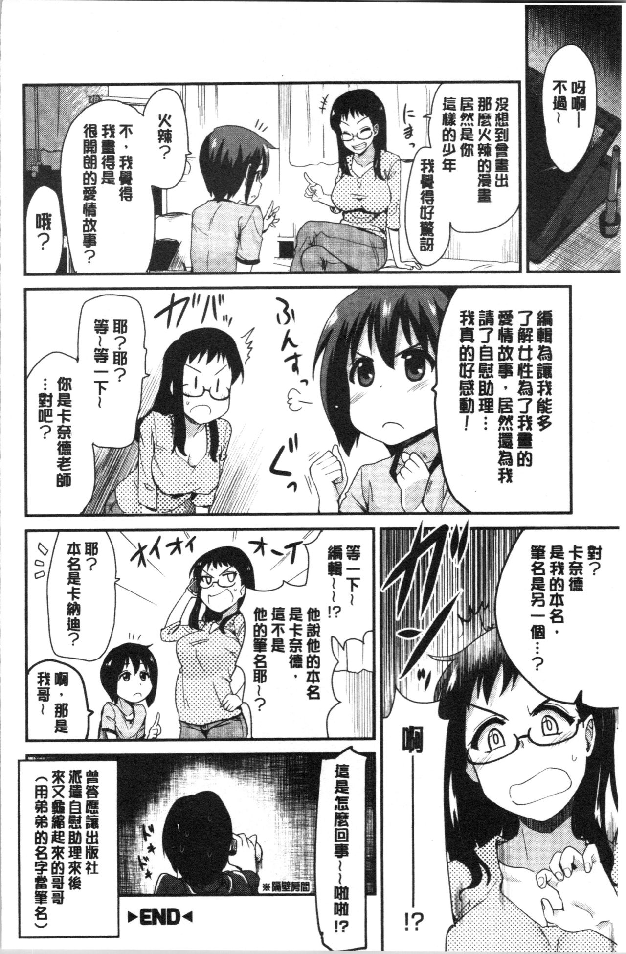 [聖☆司] オナアシ!～エロ漫画家のオナニーを手伝う仕事～ [中国翻訳]