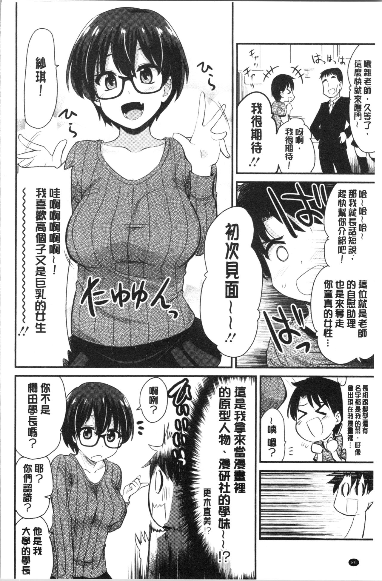 [聖☆司] オナアシ!～エロ漫画家のオナニーを手伝う仕事～ [中国翻訳]