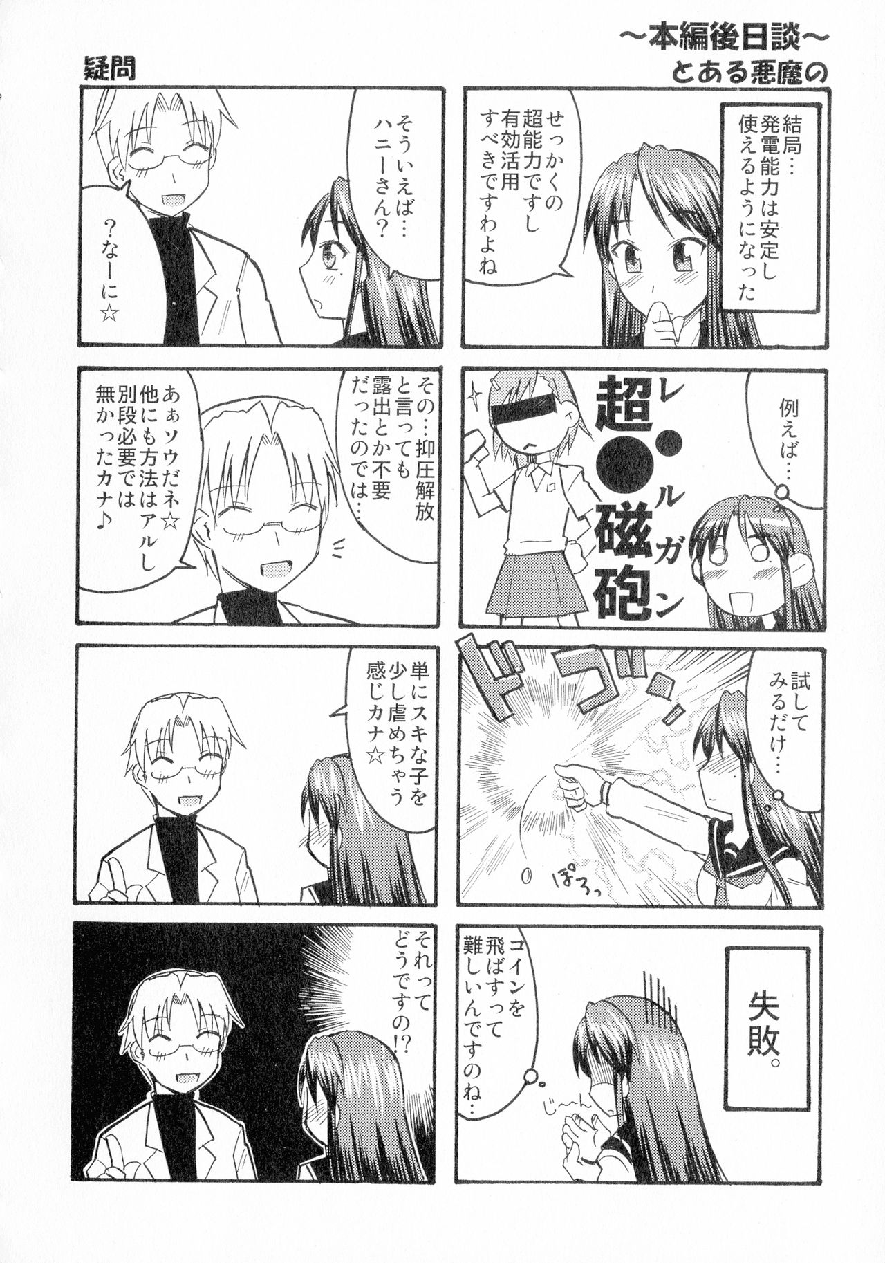 [神宮小川] ゆる乳娘