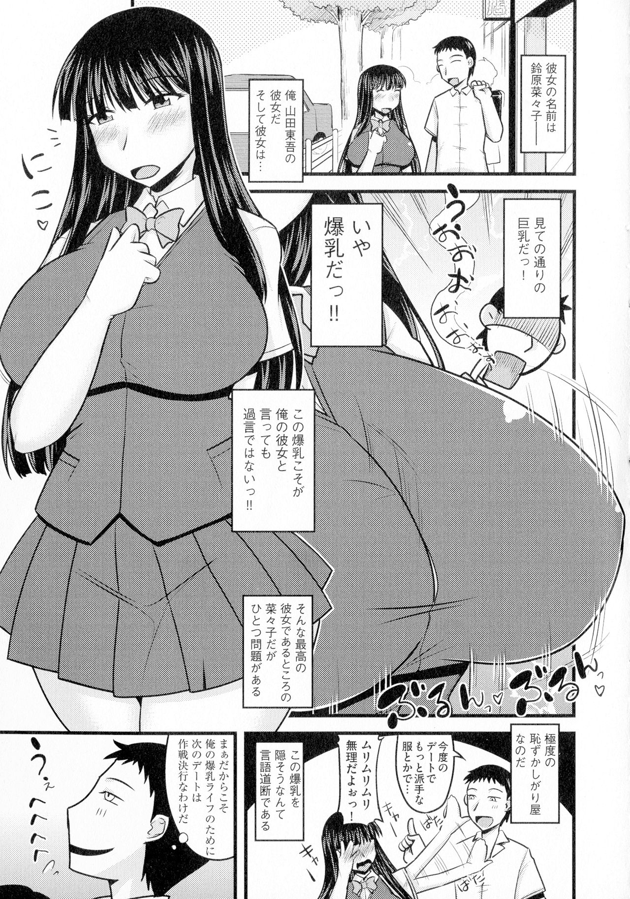[神宮小川] ゆる乳娘